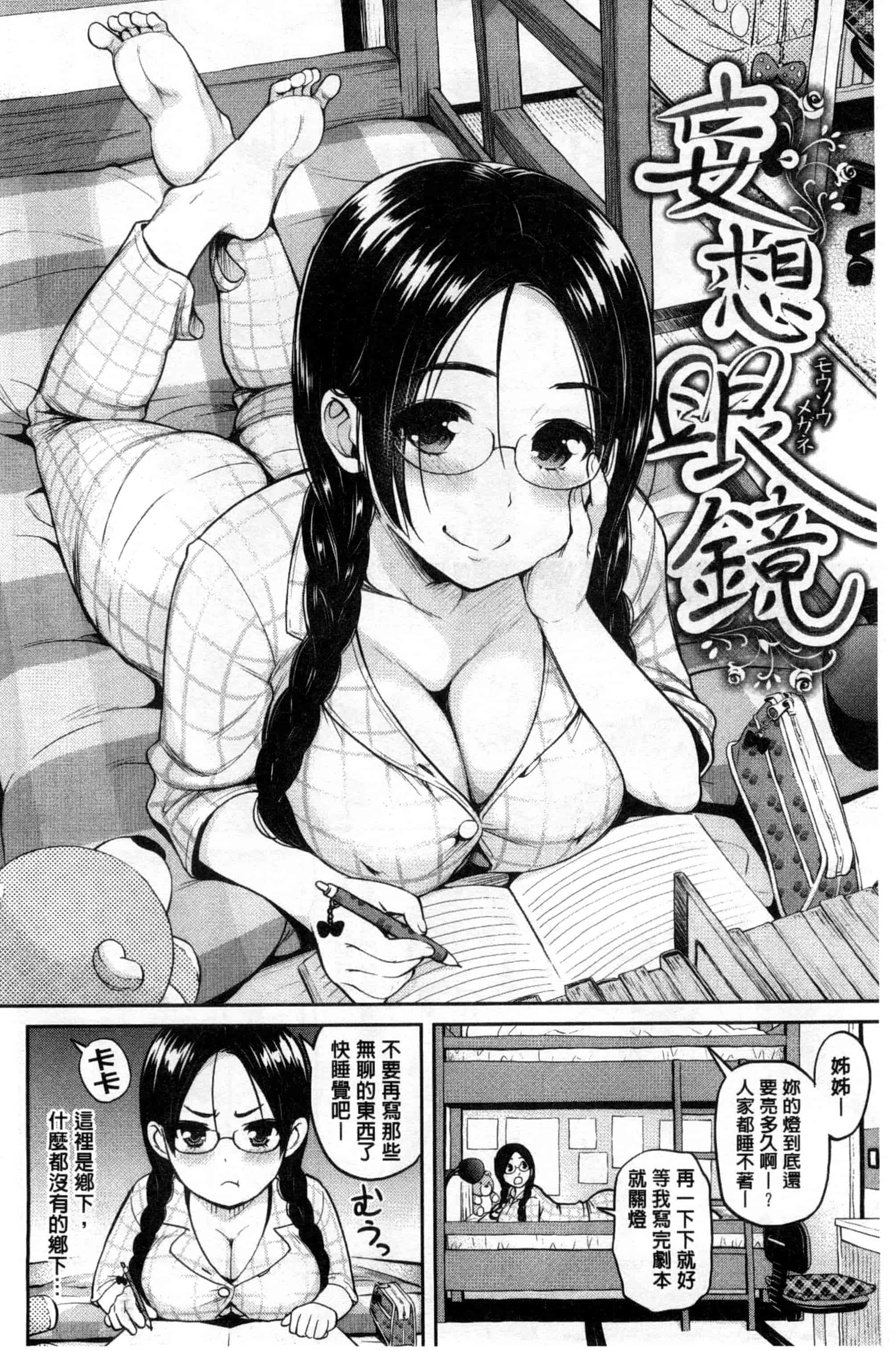 [コテング] 妄想ラヴァーズ_第1集