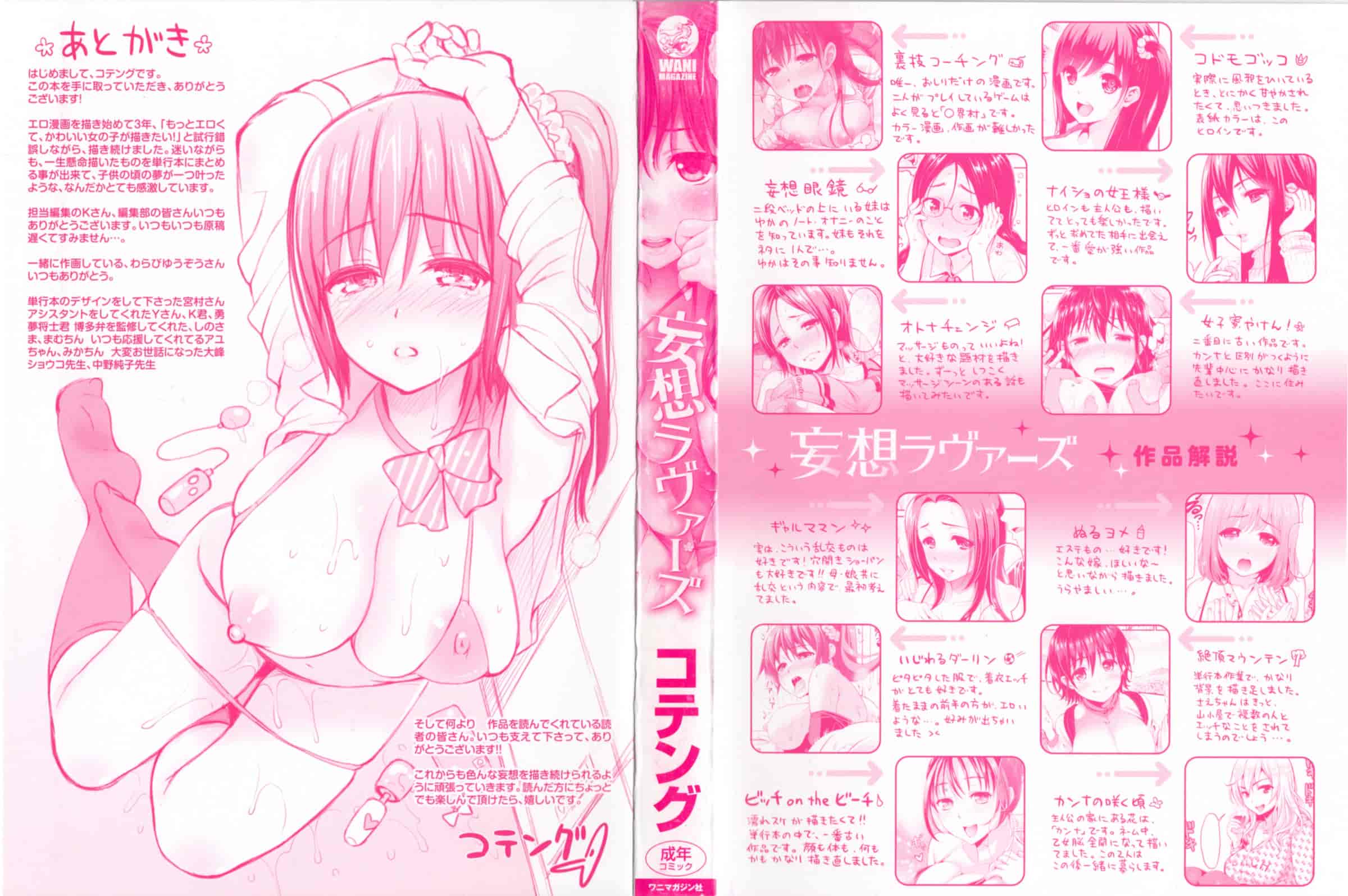 [コテング] 妄想ラヴァーズ_第1集