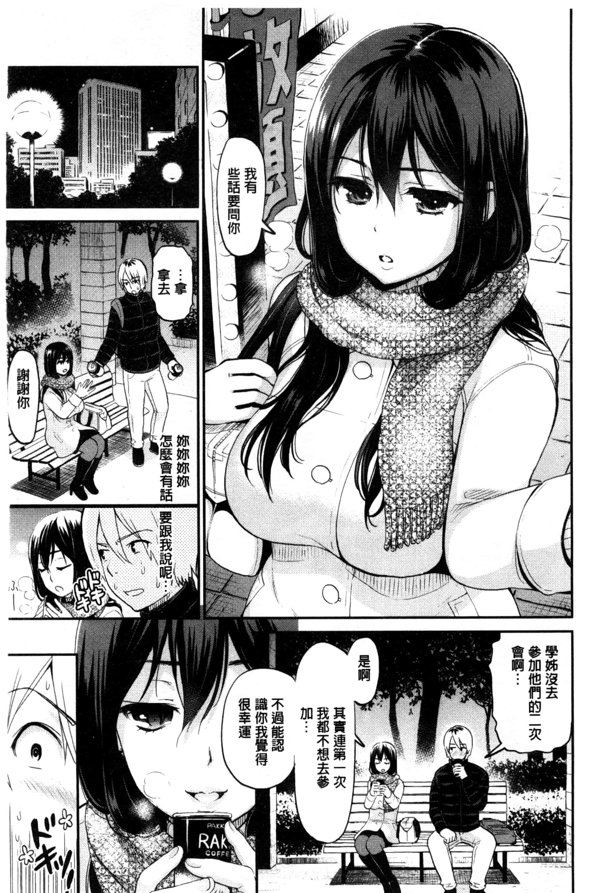 [コテング] 妄想ラヴァーズ_第2集