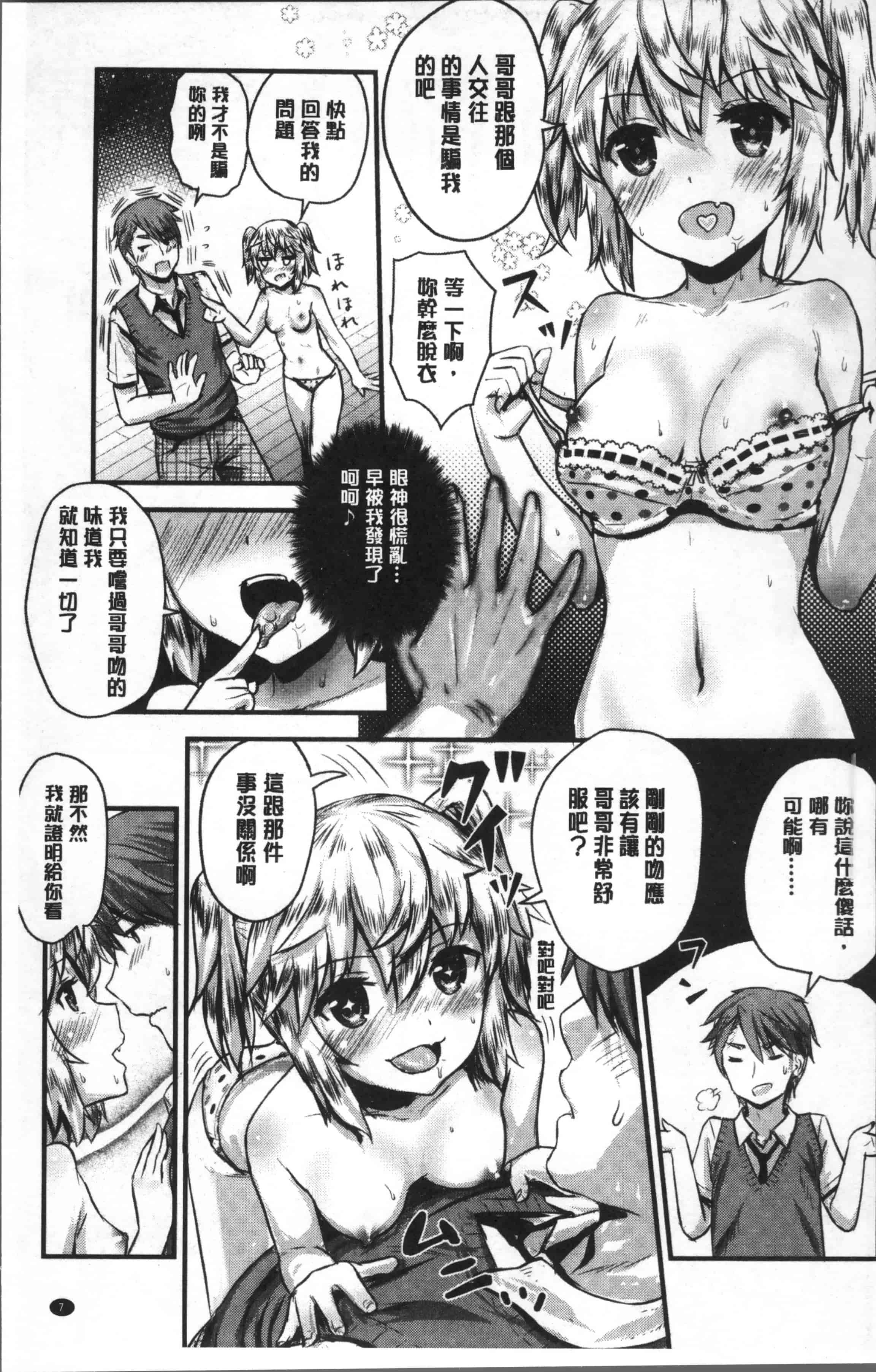 [コーモ] すきにしていいよ_第1集