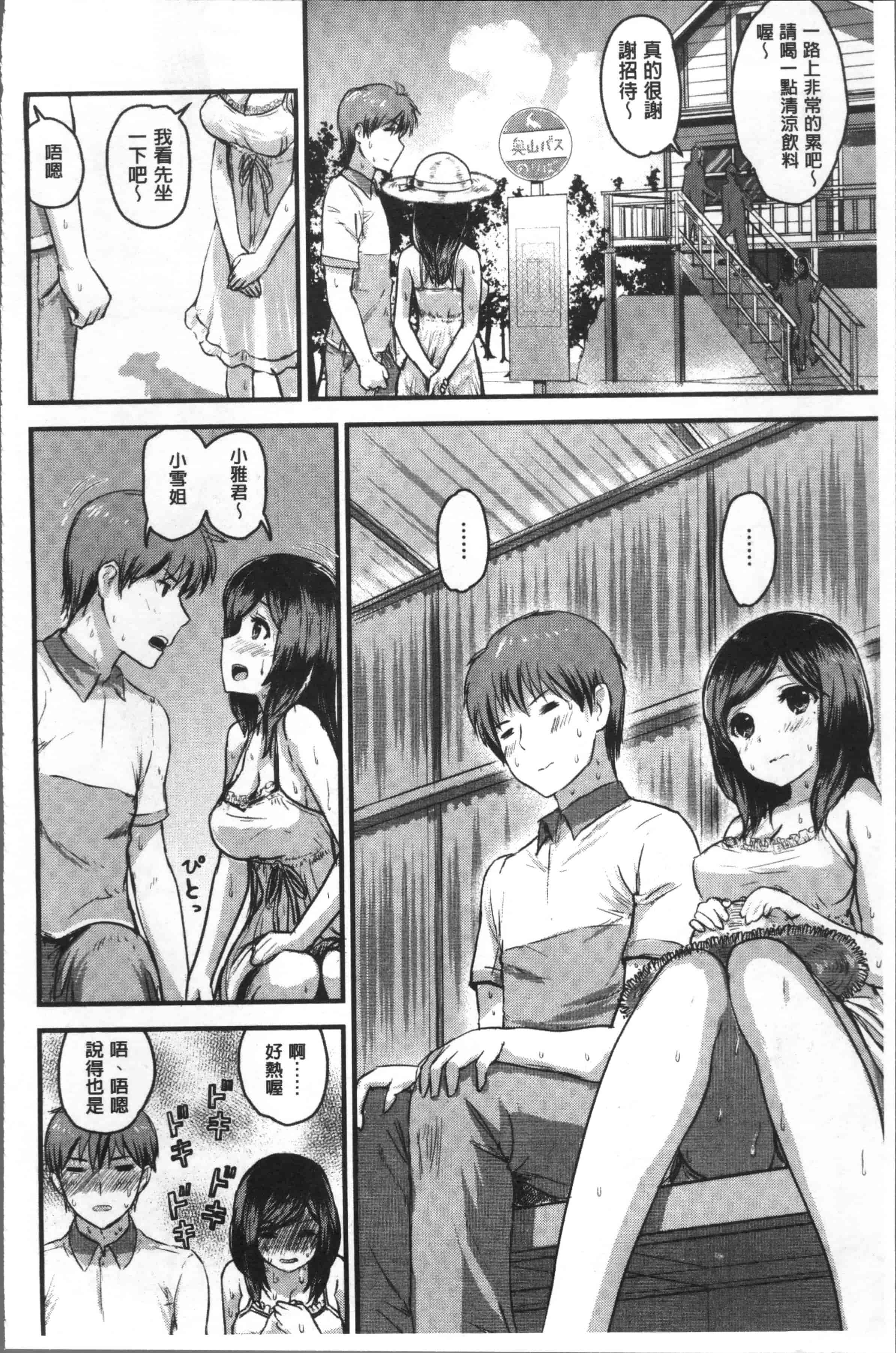 [コーモ] すきにしていいよ_第4集