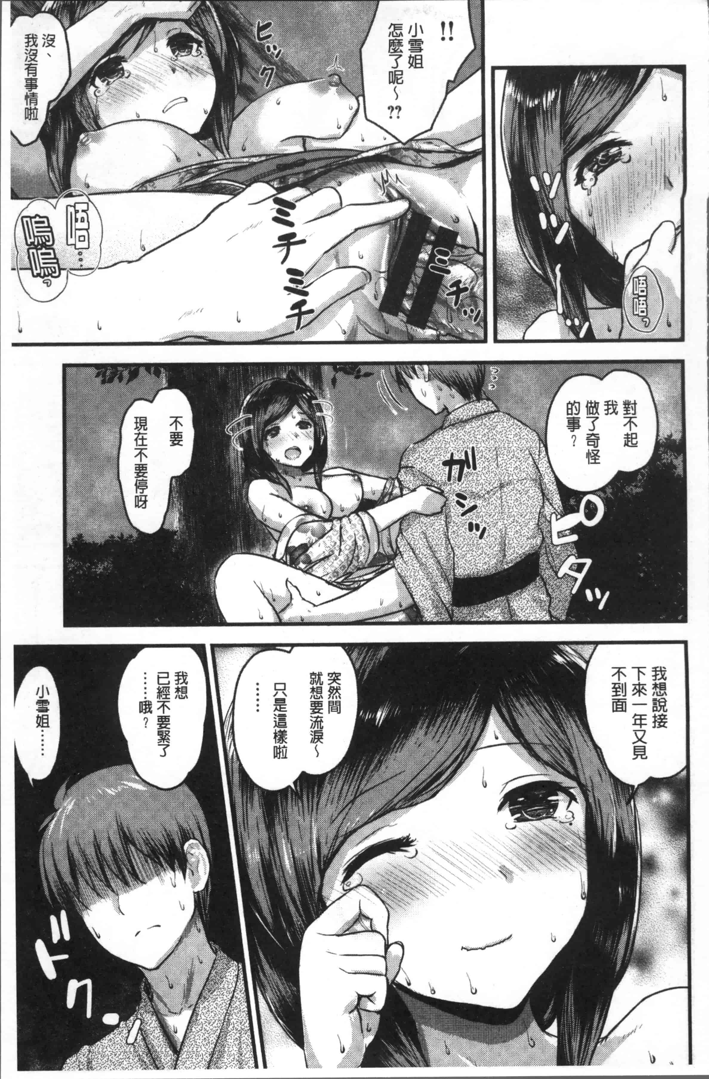 [コーモ] すきにしていいよ_第4集