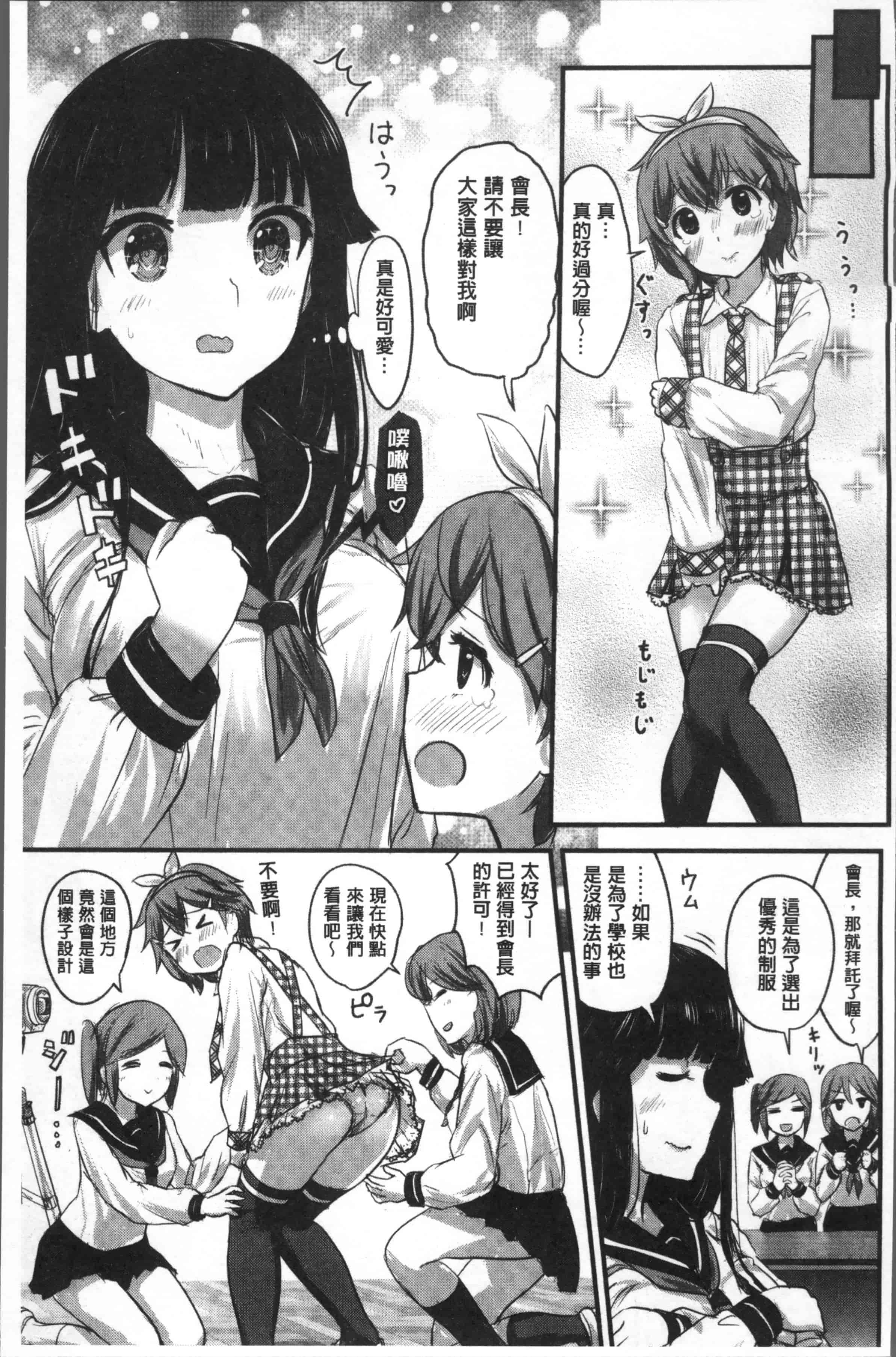 [コーモ] すきにしていいよ_第3集
