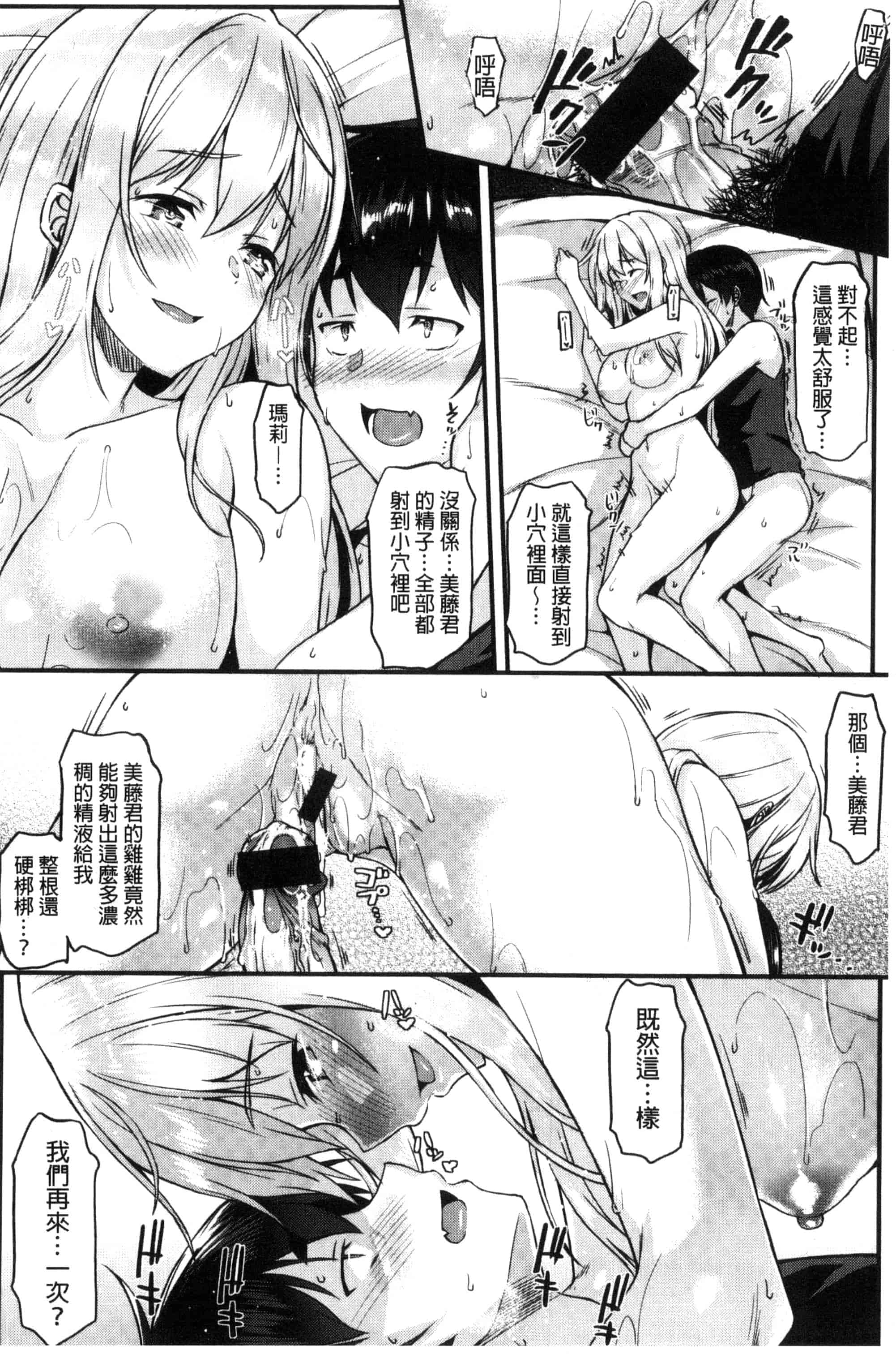 [サエモン] イロンナ カンケイ_第3集