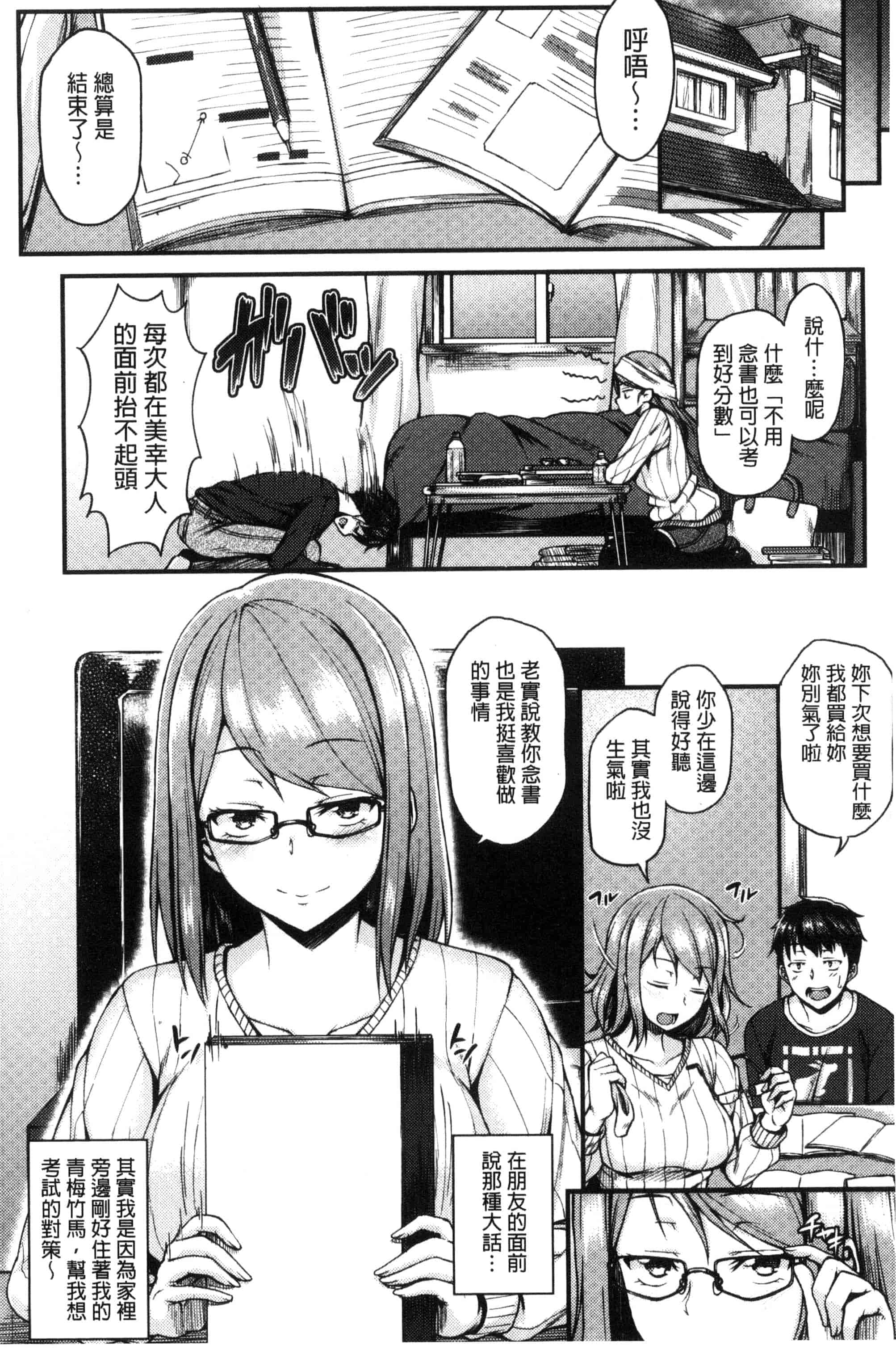 [サエモン] イロンナ カンケイ_第3集
