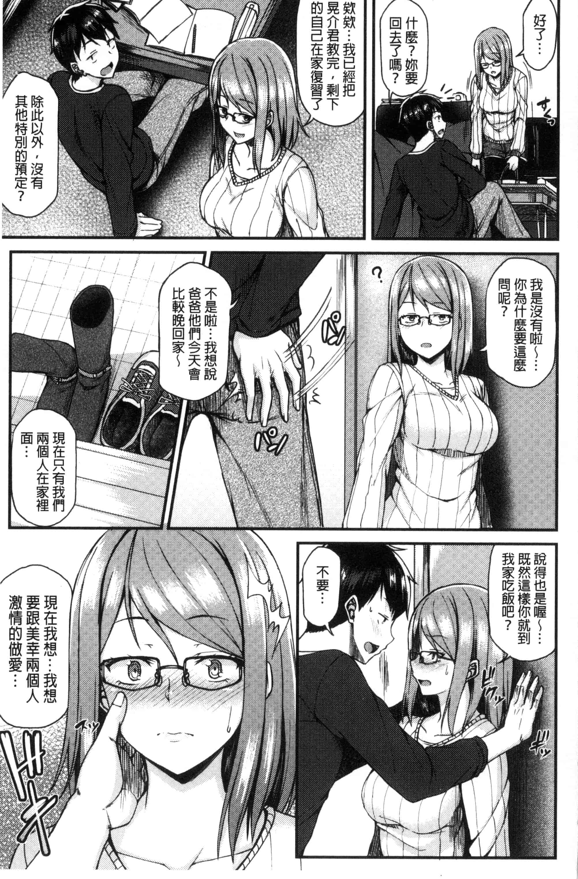 [サエモン] イロンナ カンケイ_第3集