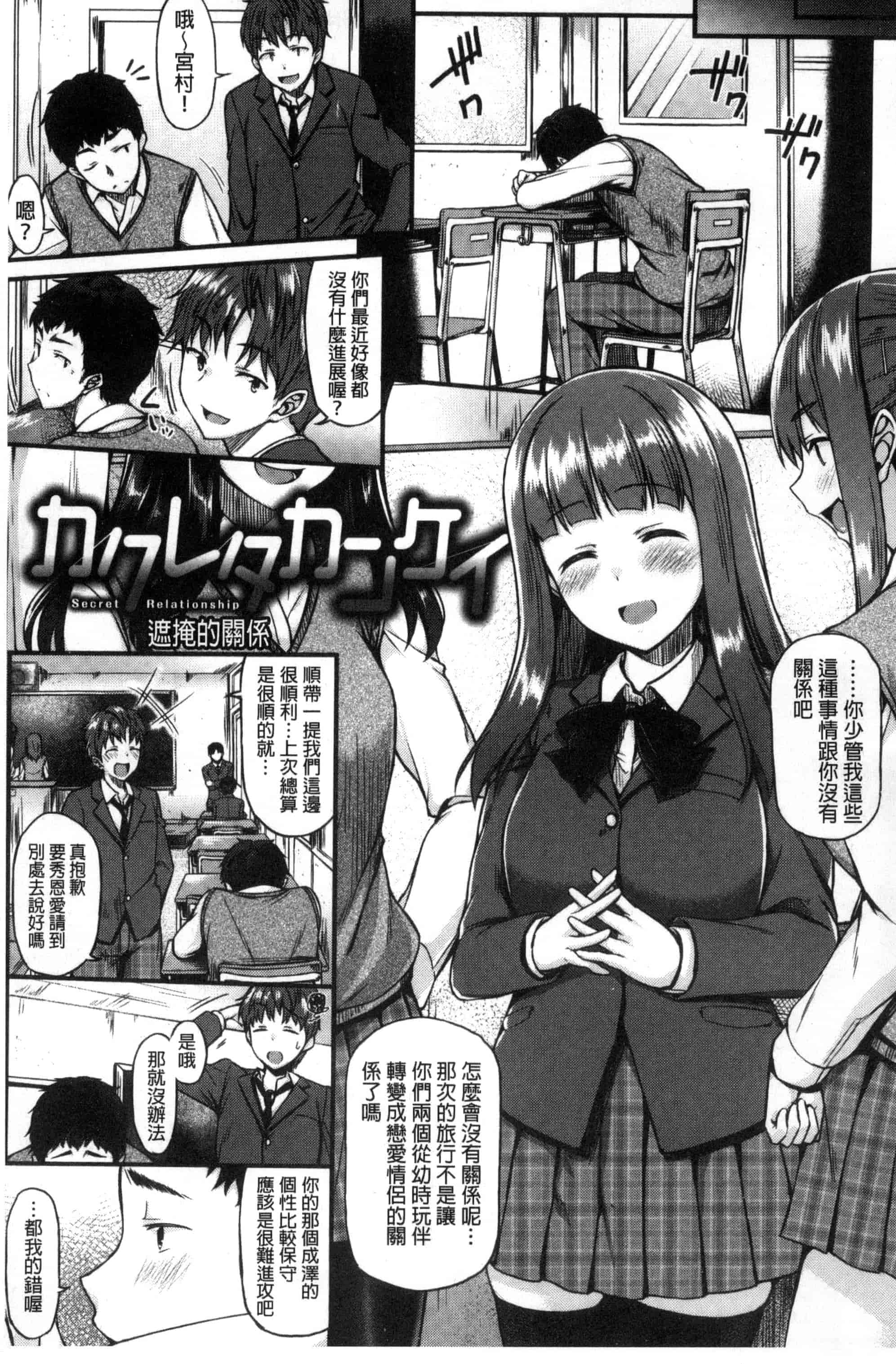 [サエモン] イロンナ カンケイ_第1集