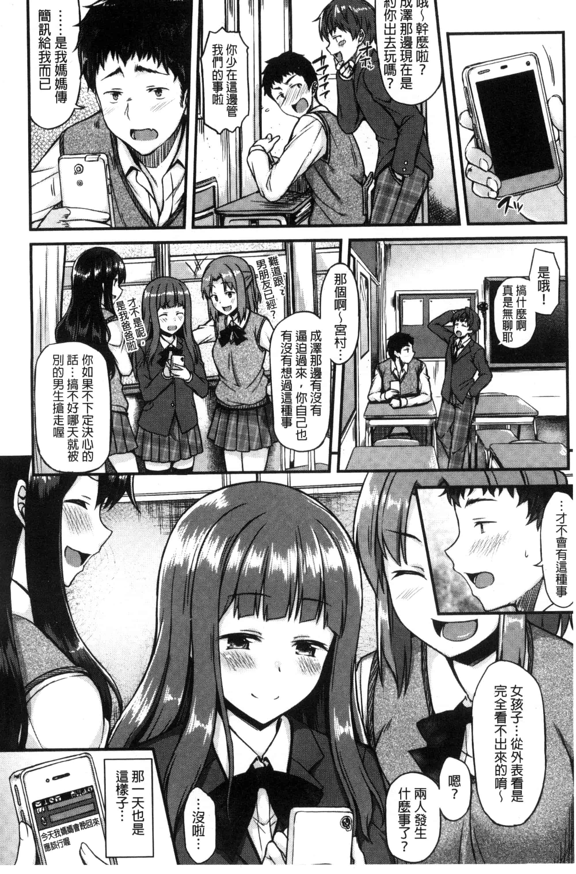 [サエモン] イロンナ カンケイ_第1集