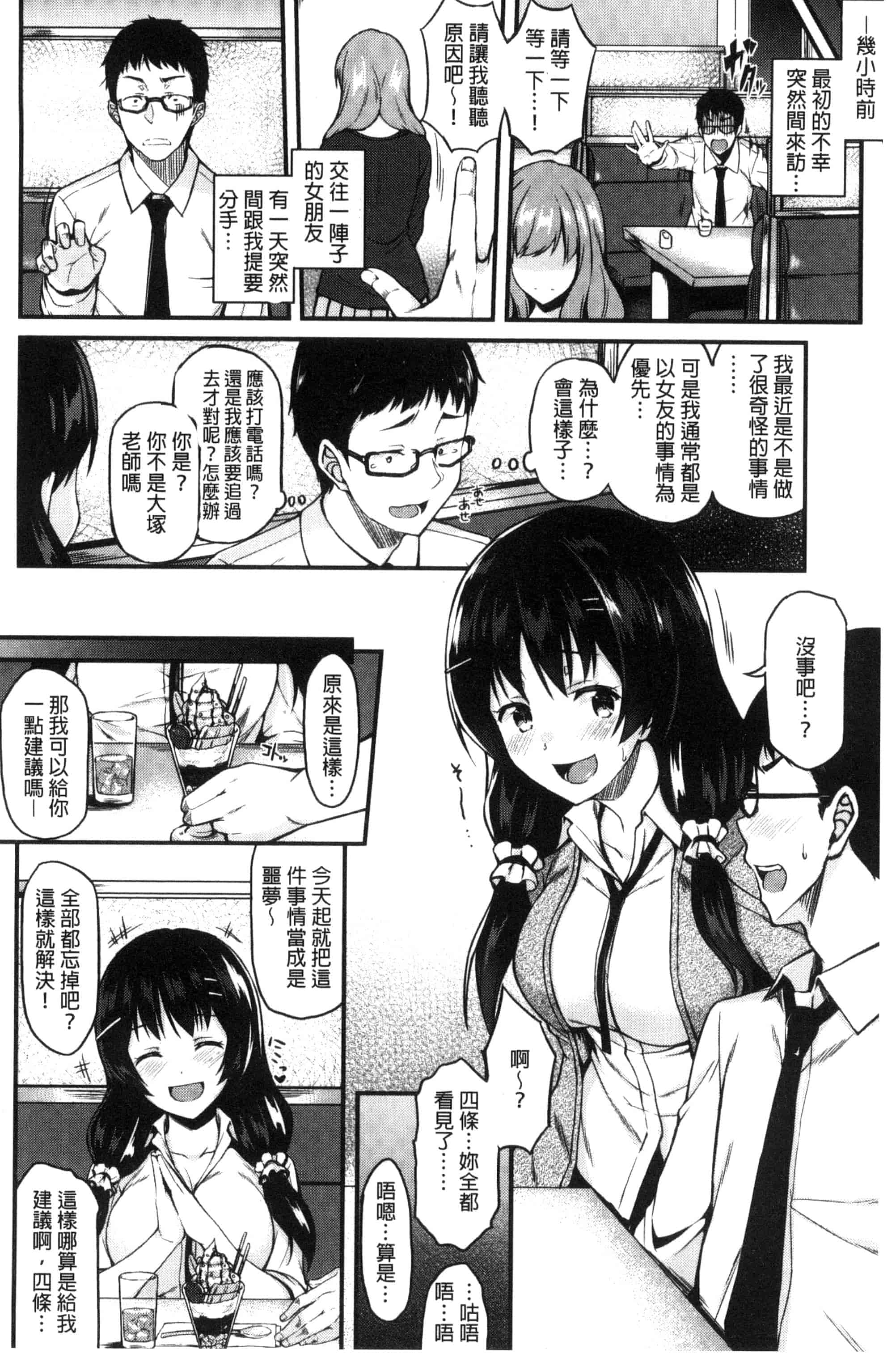 [サエモン] イロンナ カンケイ_第4集