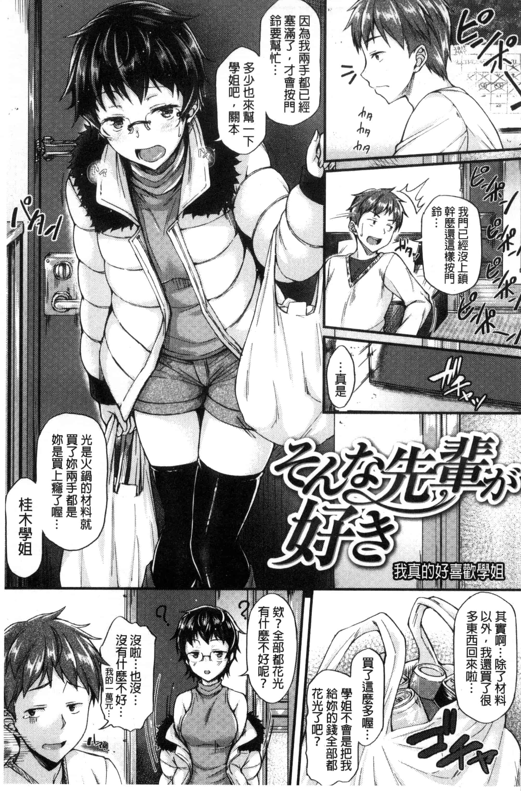 [サエモン] イロンナ カンケイ_第4集
