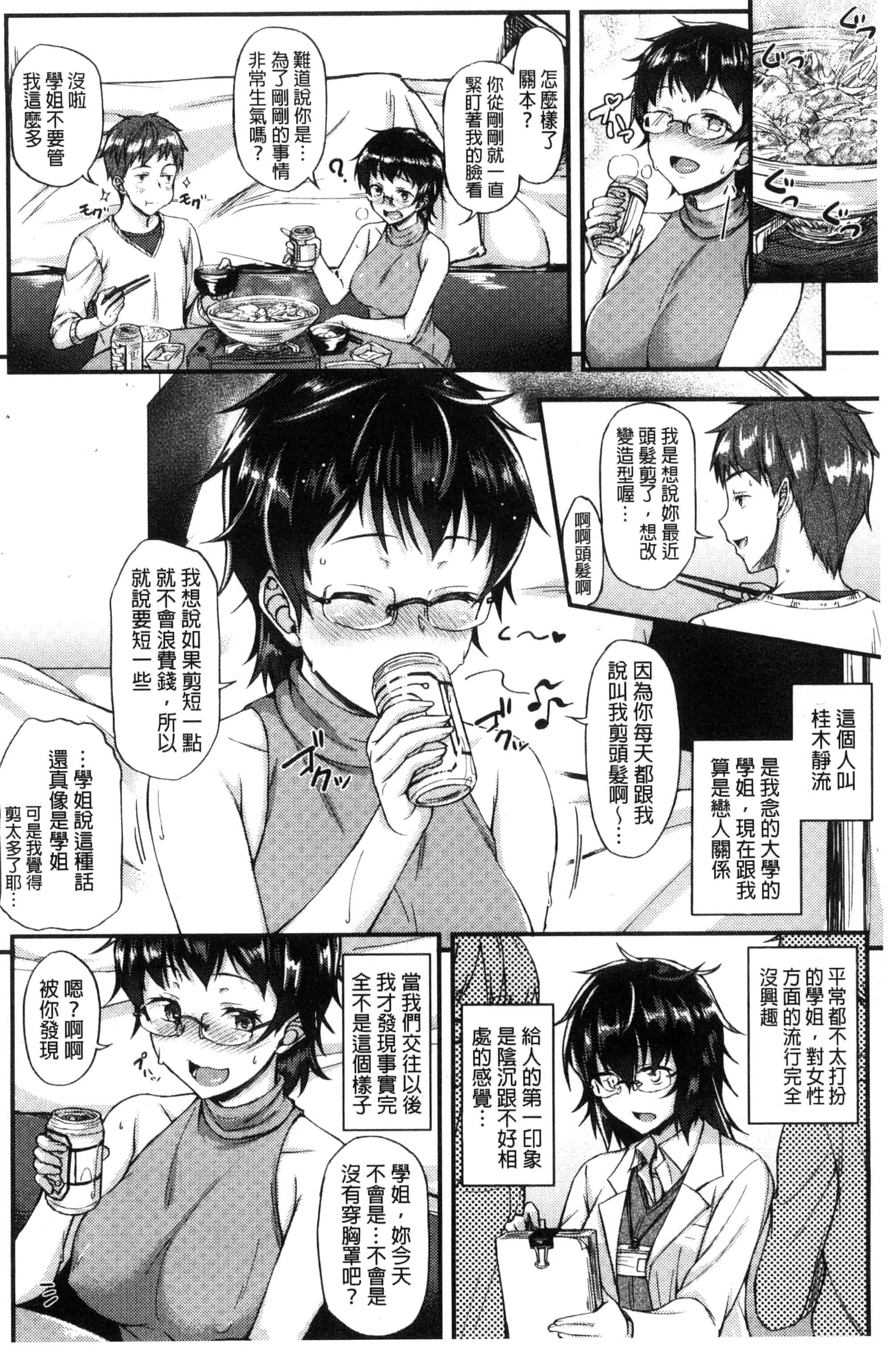 [サエモン] イロンナ カンケイ_第4集