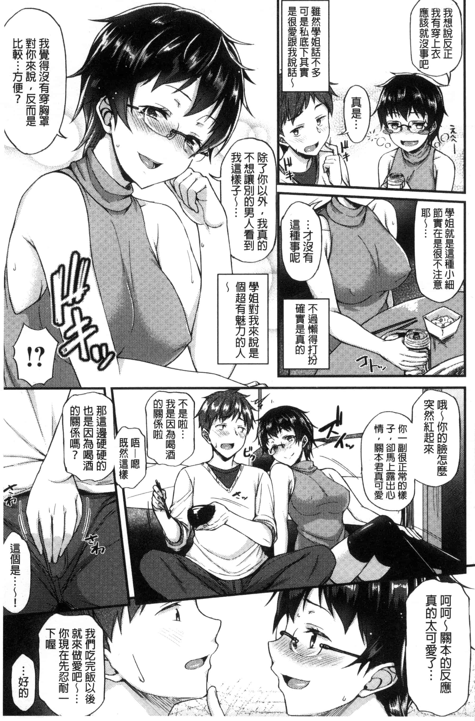 [サエモン] イロンナ カンケイ_第4集