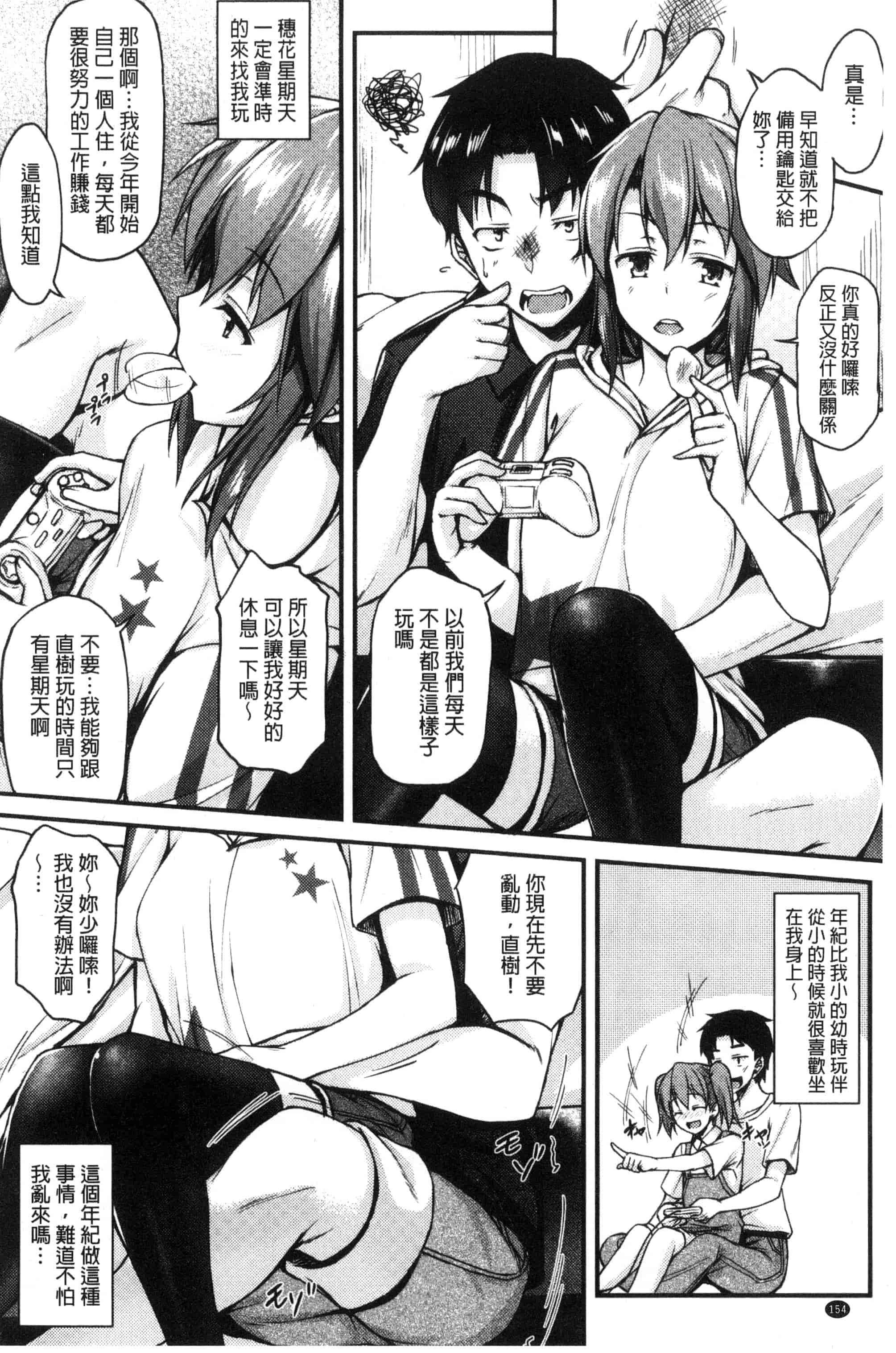 [サエモン] イロンナ カンケイ_第4集