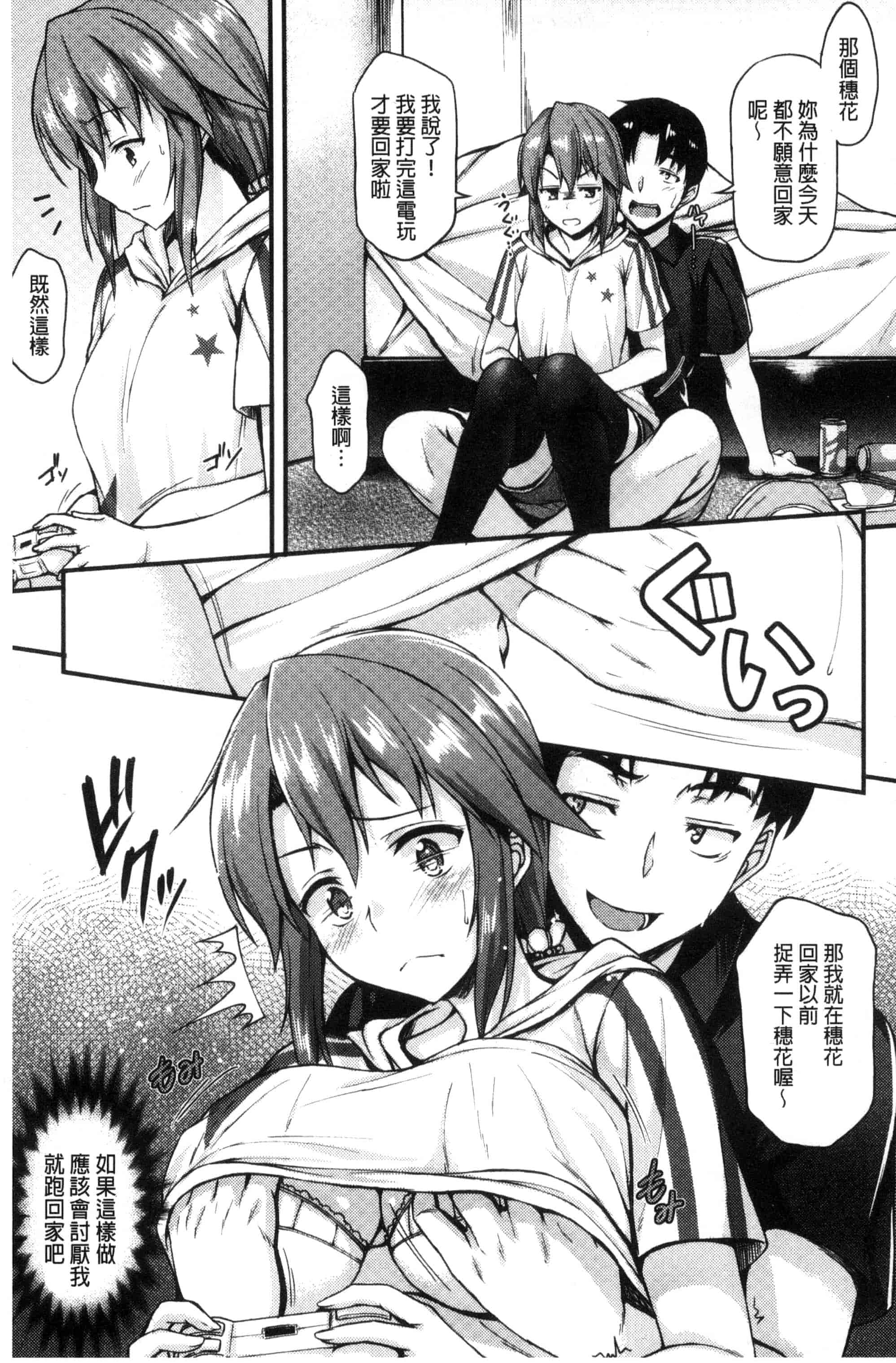 [サエモン] イロンナ カンケイ_第5集