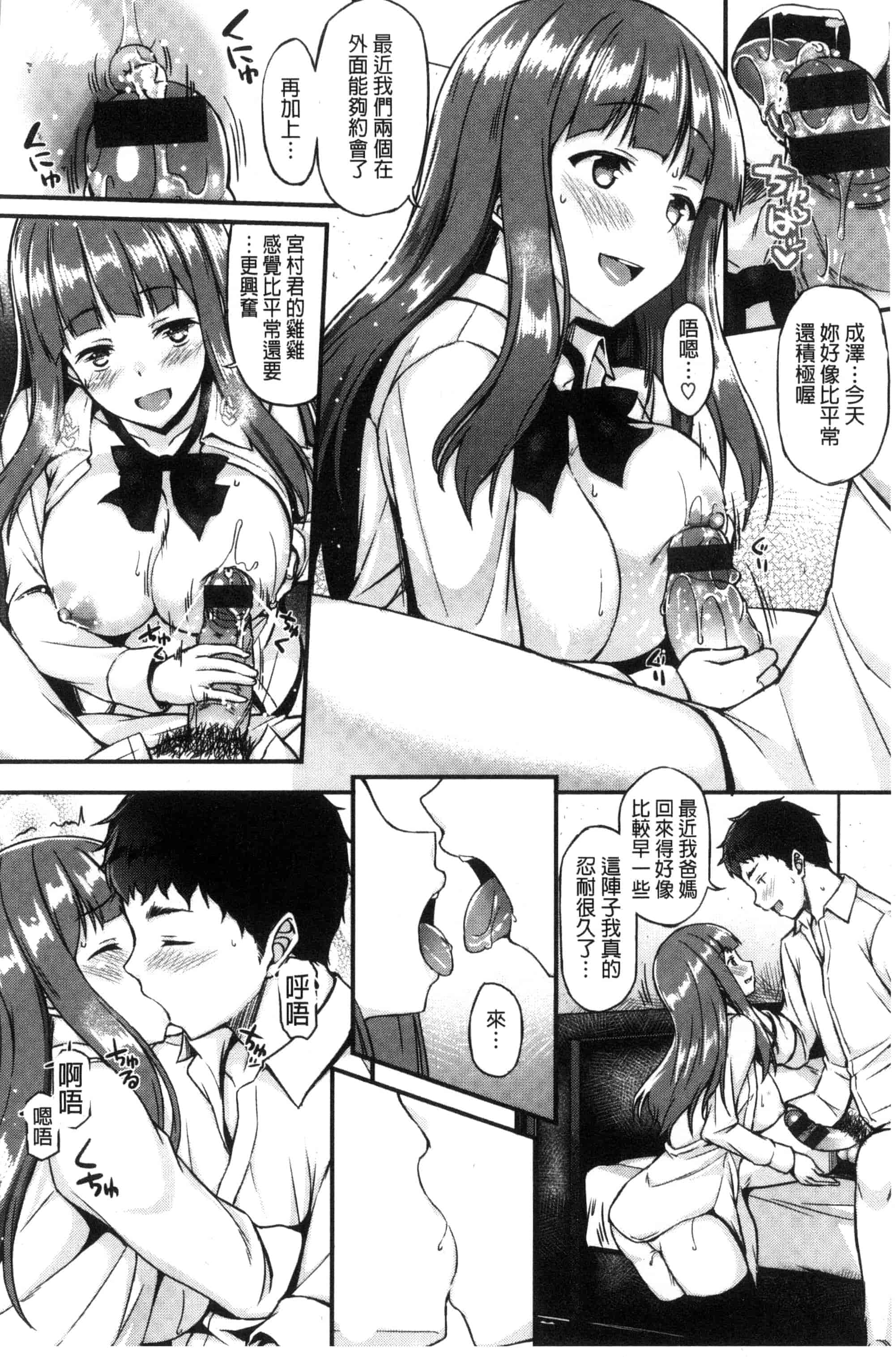 [サエモン] イロンナ カンケイ_第1集