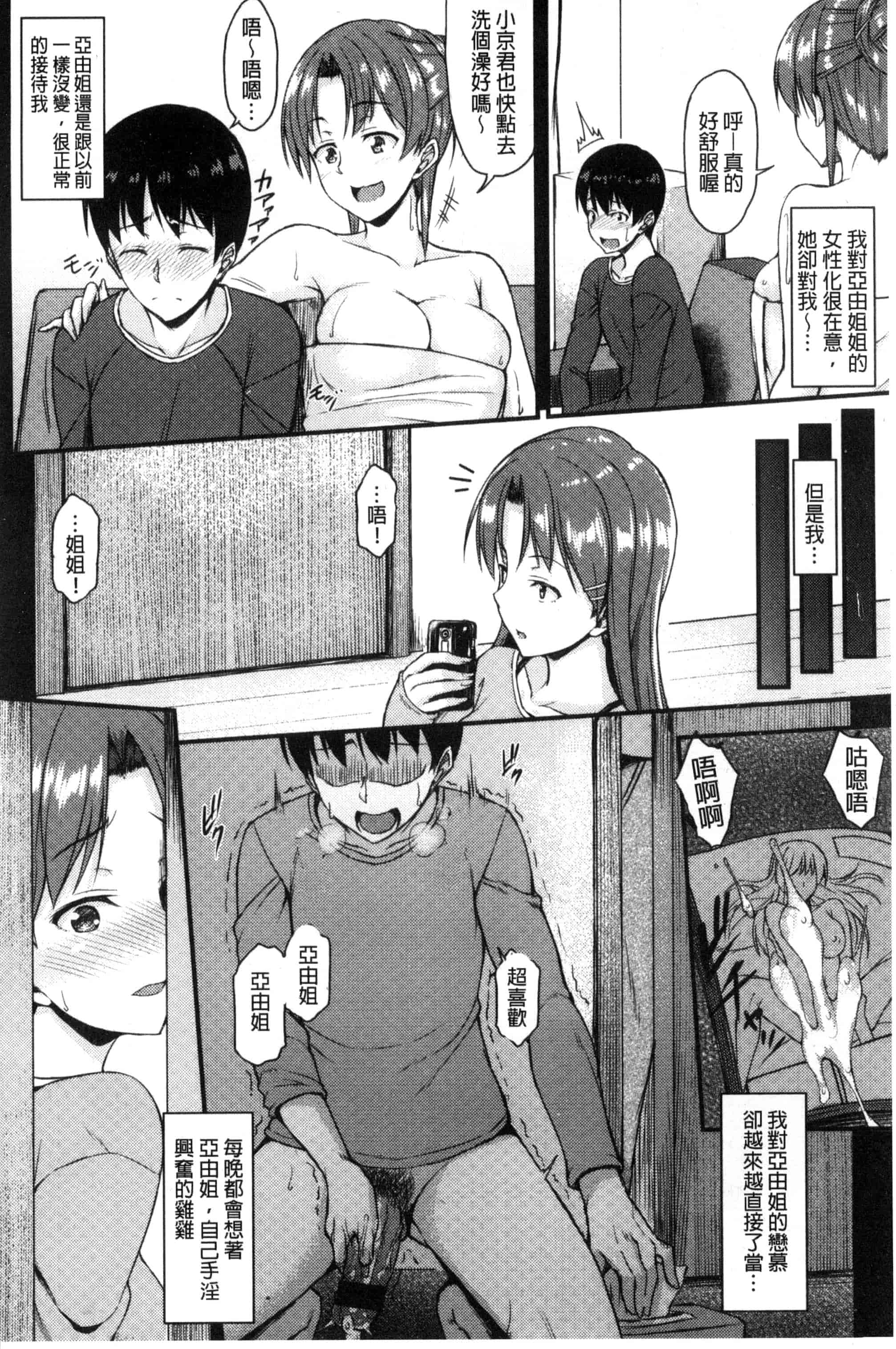 [サエモン] イロンナ カンケイ_第5集