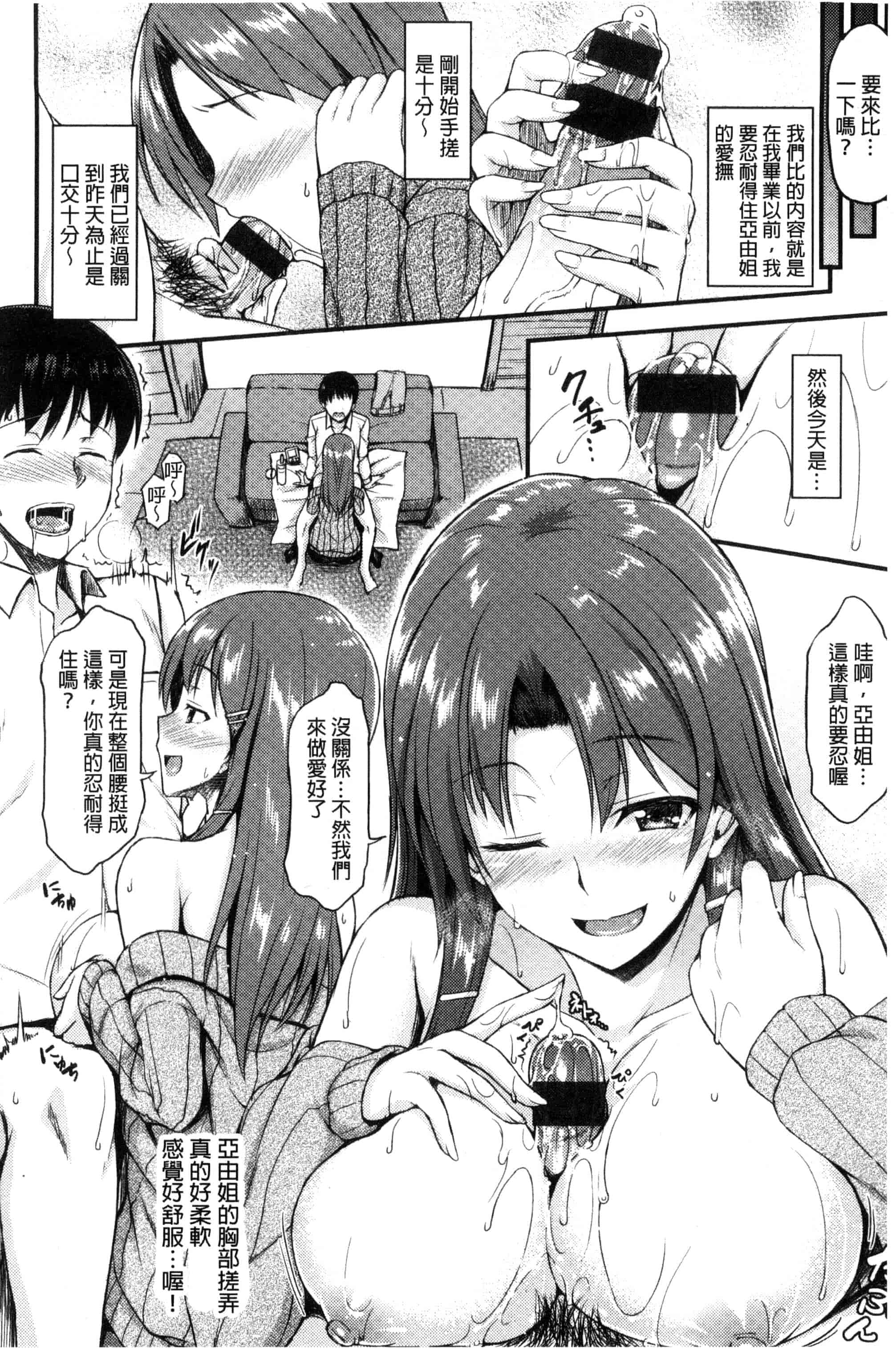 [サエモン] イロンナ カンケイ_第5集