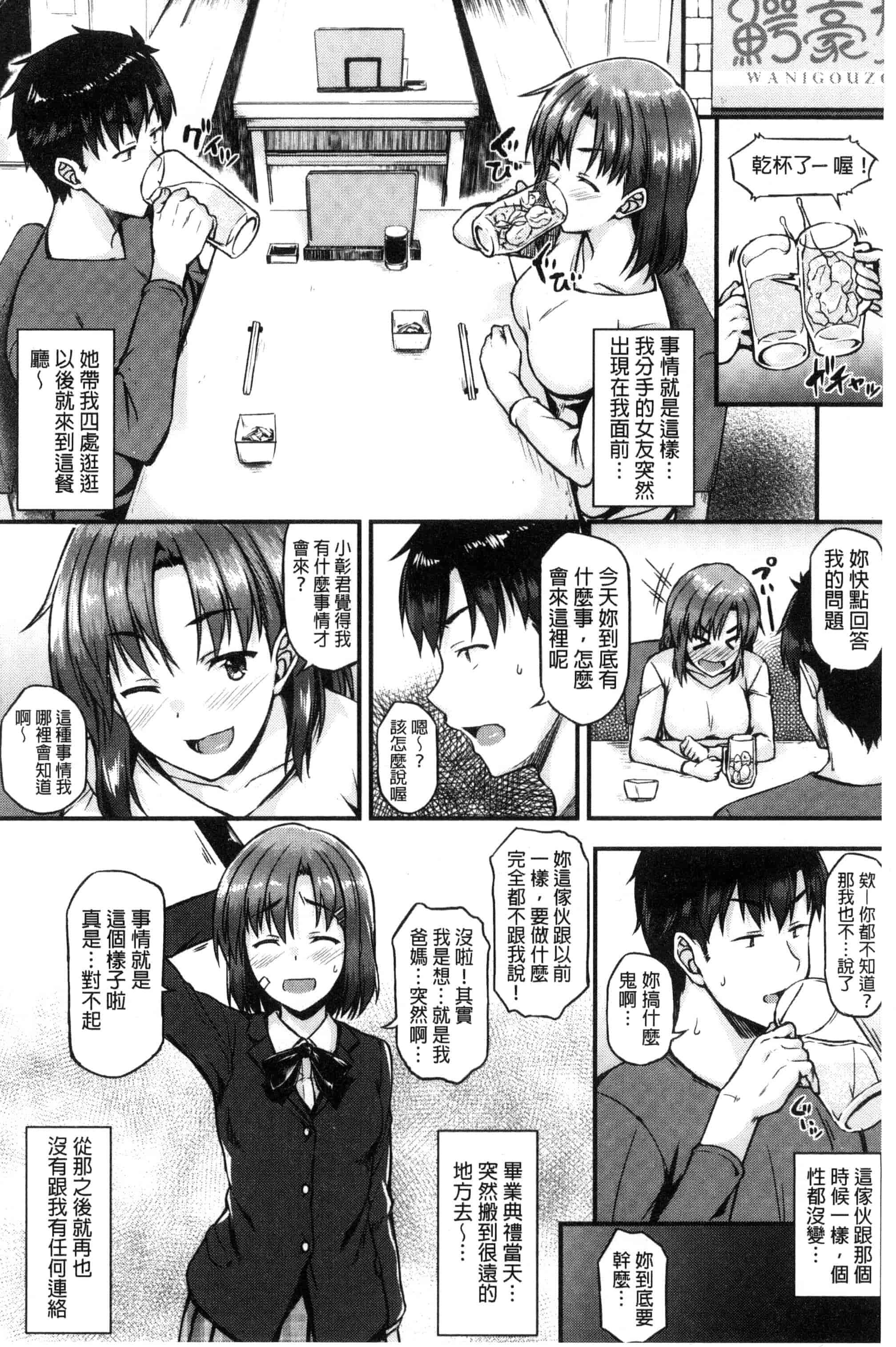 [サエモン] イロンナ カンケイ_第5集