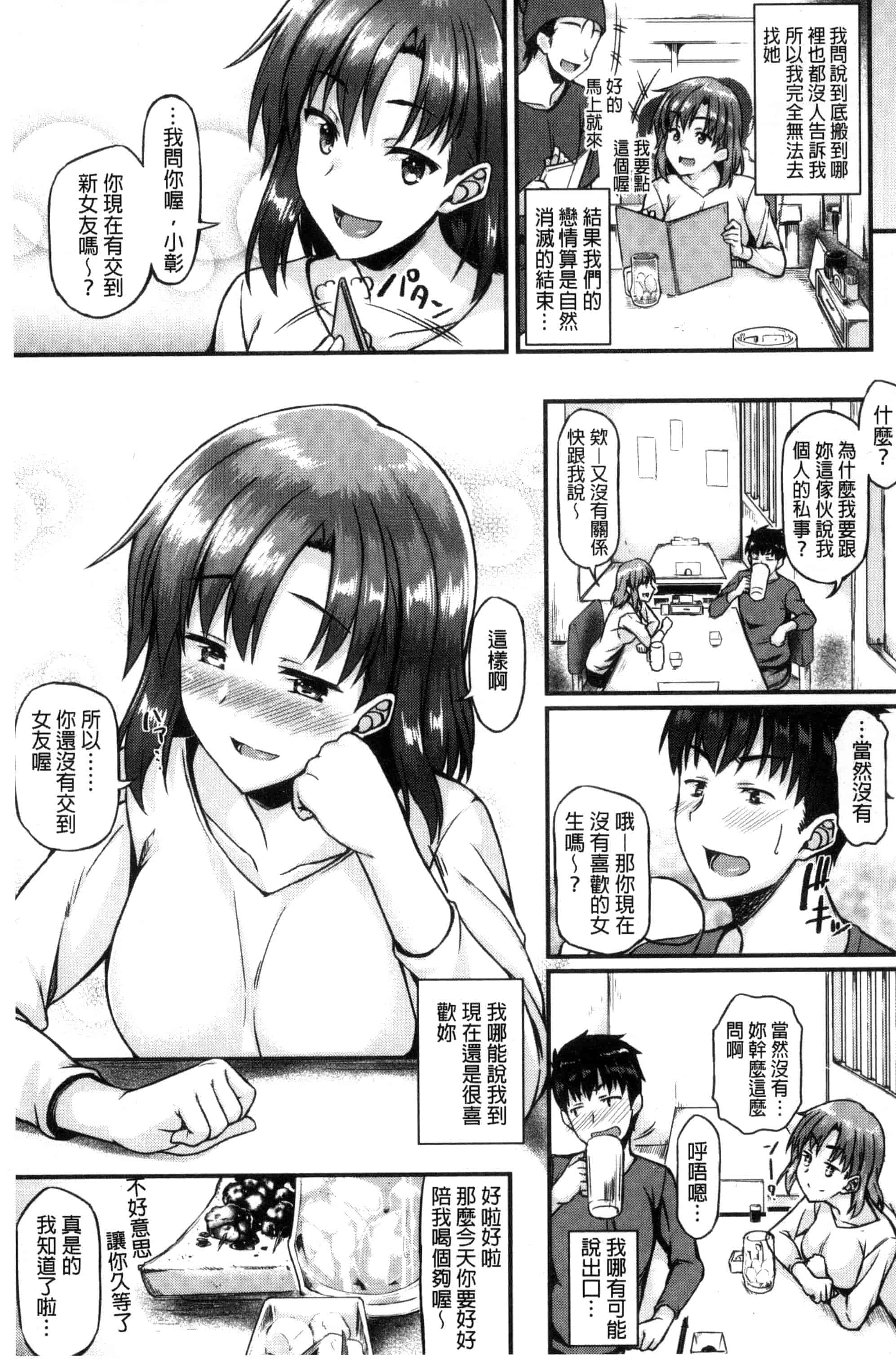 [サエモン] イロンナ カンケイ_第5集