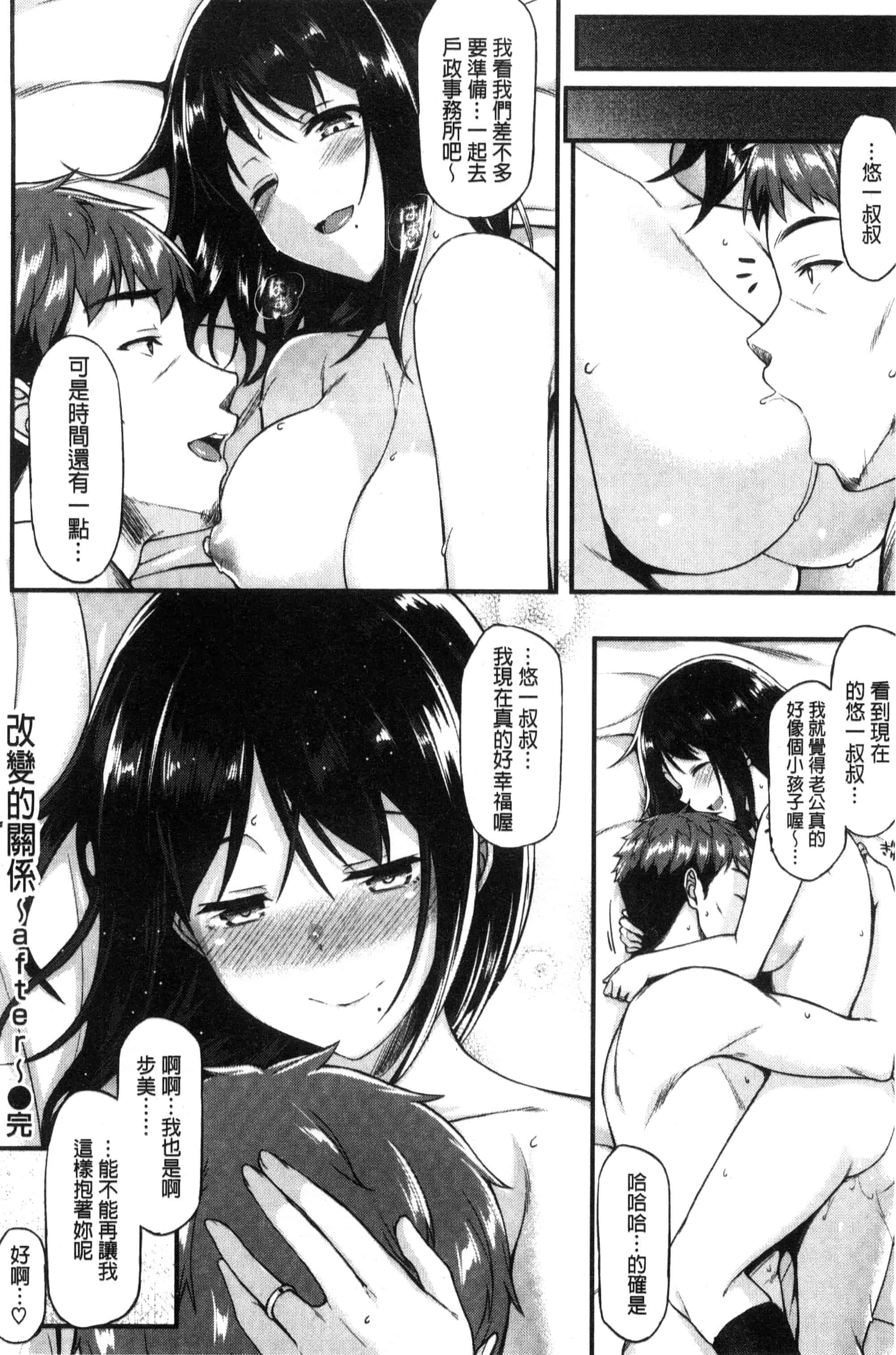 [サエモン] イロンナ カンケイ_第6集
