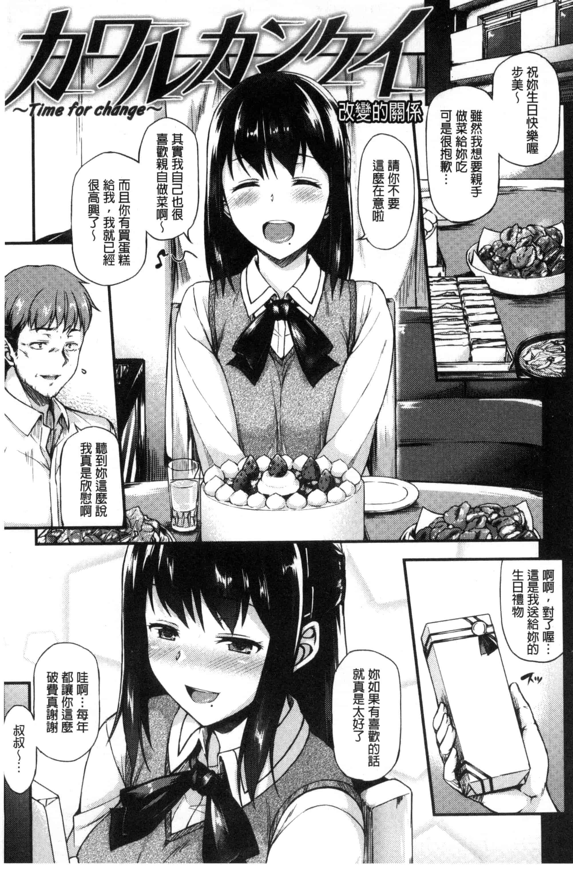 [サエモン] イロンナ カンケイ_第2集