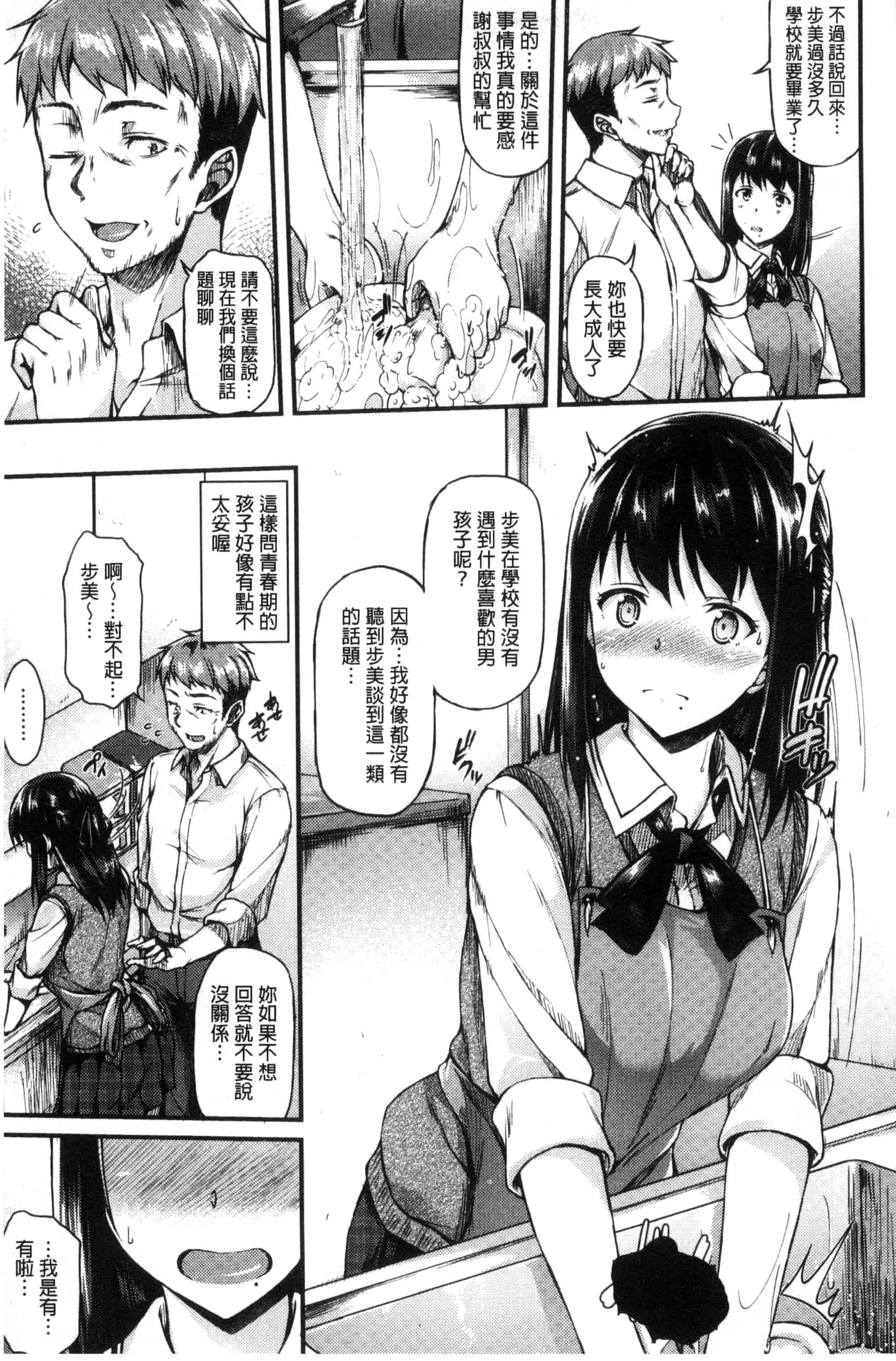 [サエモン] イロンナ カンケイ_第2集