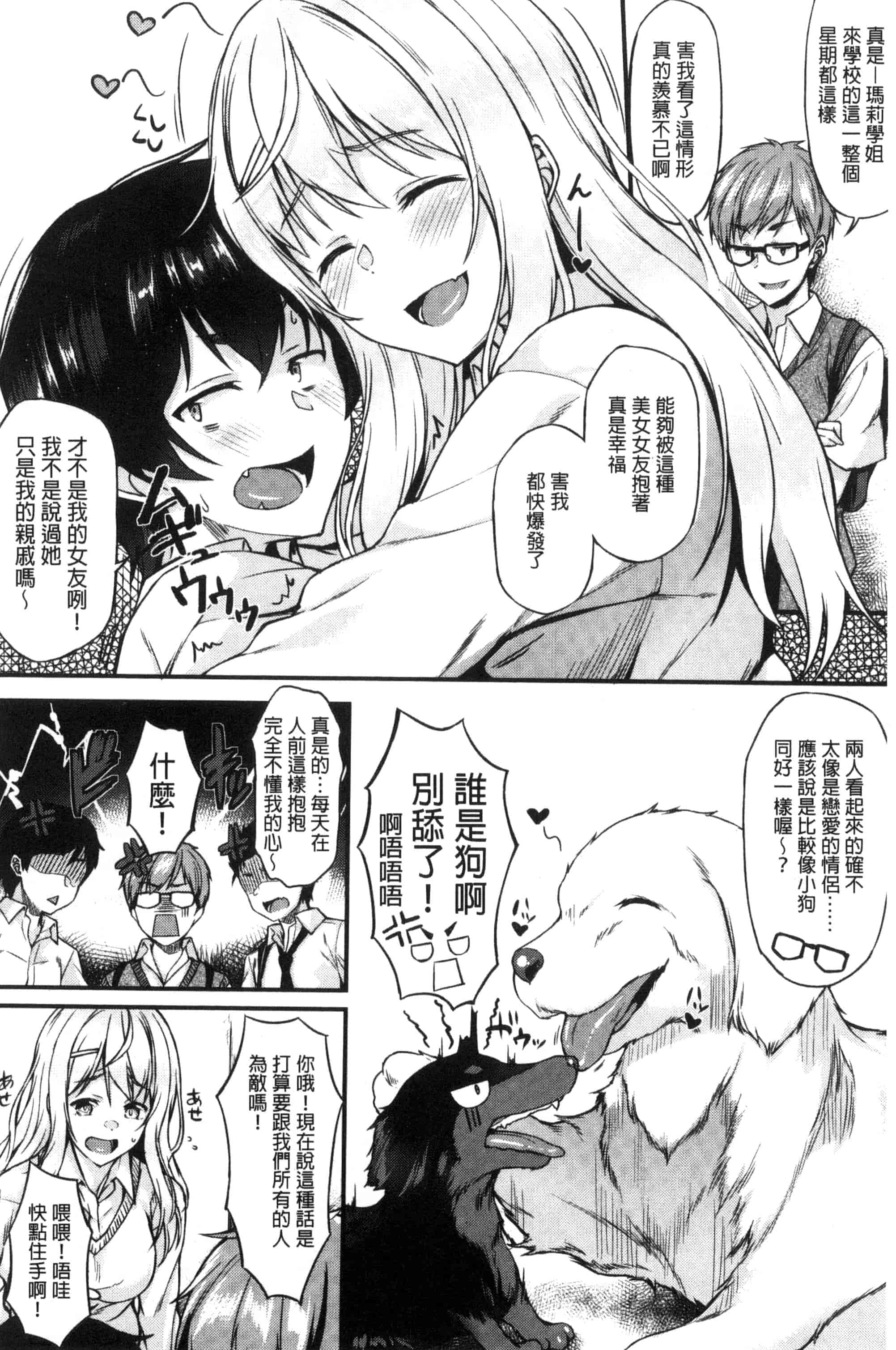 [サエモン] イロンナ カンケイ_第3集