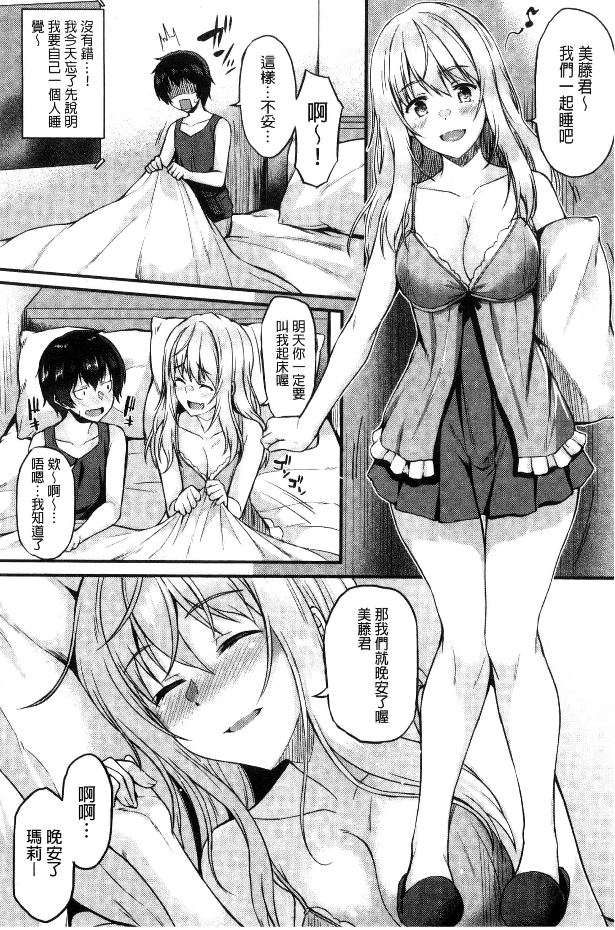 [サエモン] イロンナ カンケイ_第3集