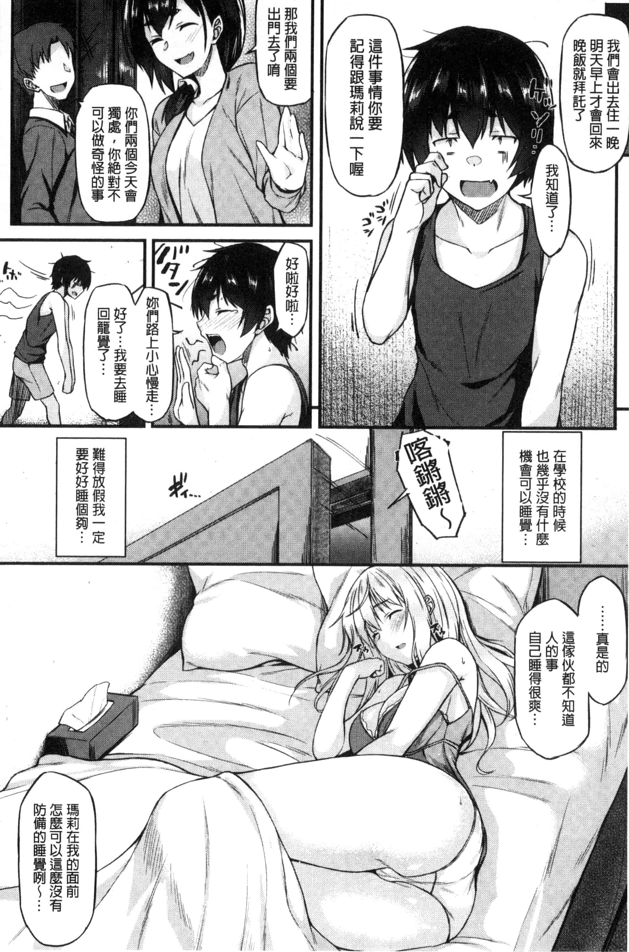 [サエモン] イロンナ カンケイ_第3集