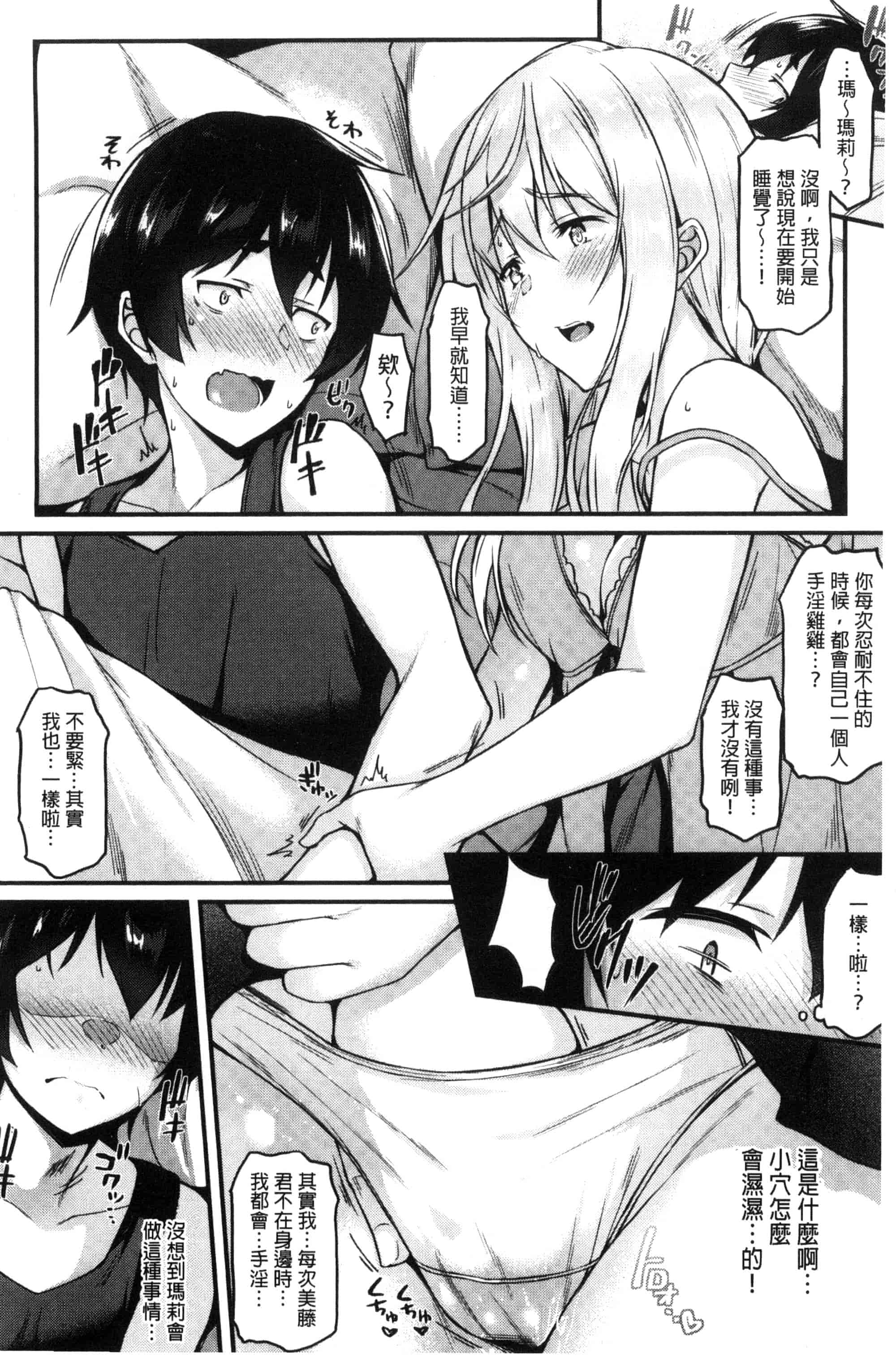 [サエモン] イロンナ カンケイ_第3集