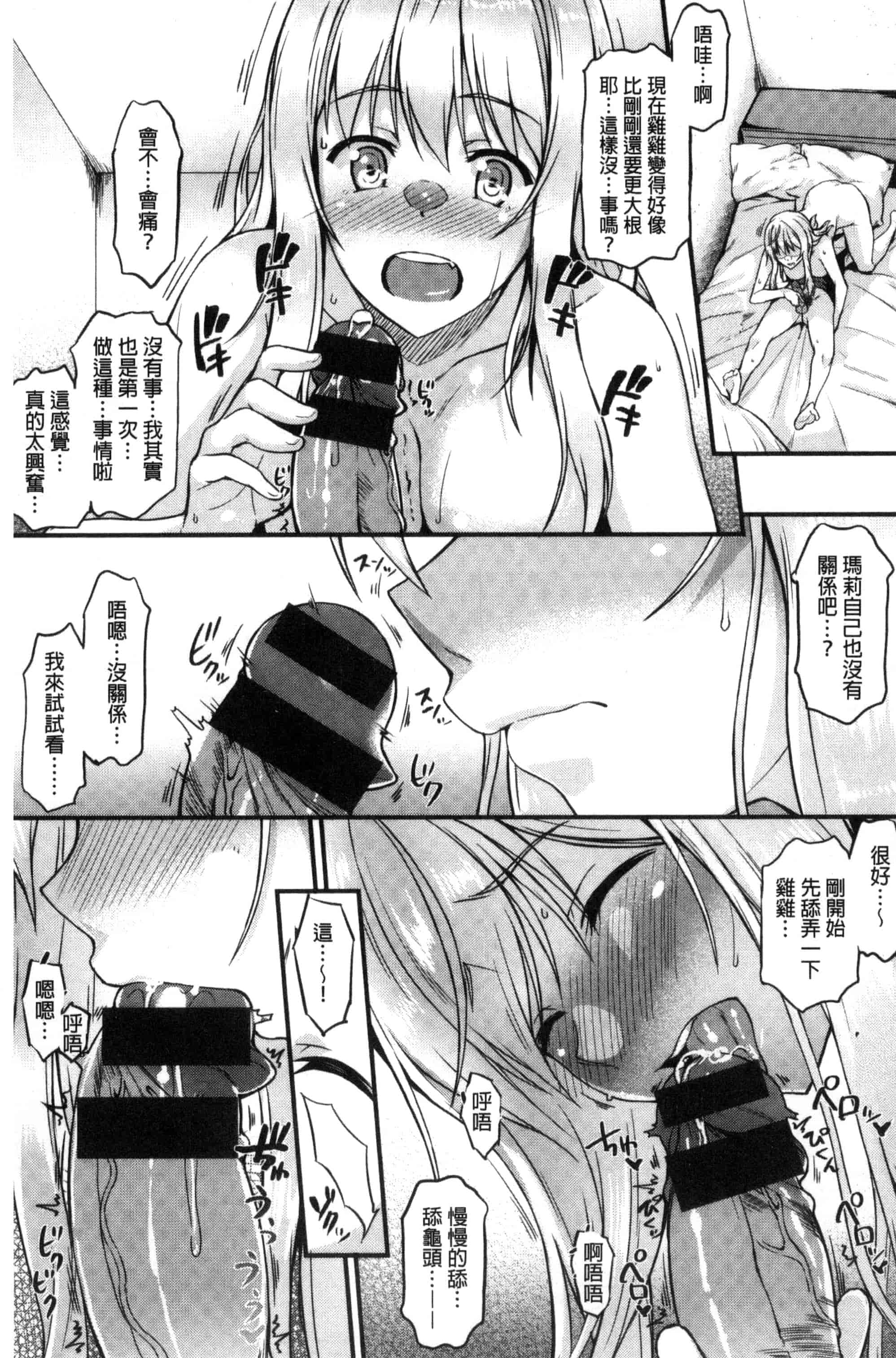[サエモン] イロンナ カンケイ_第3集