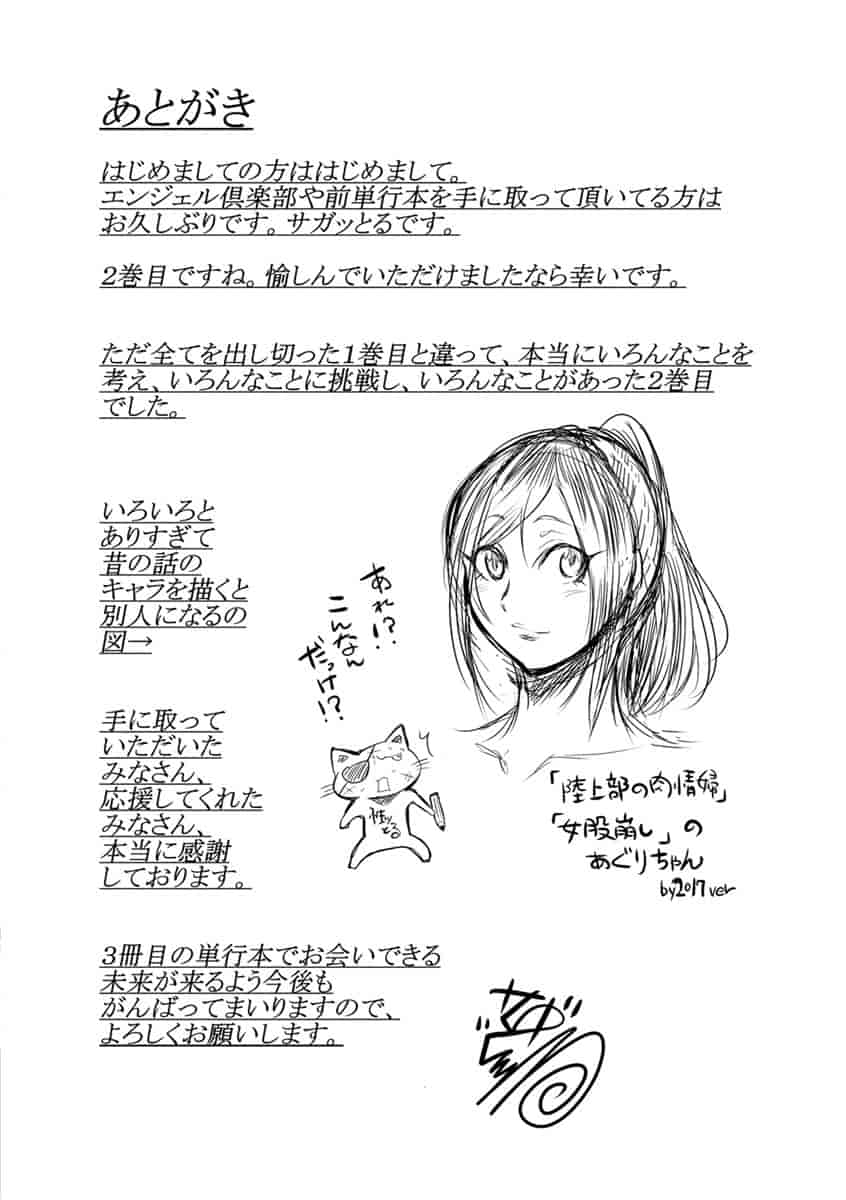 [サガッとる] 乱パコ♥汁カオス 汗と潮と涙のプール_第5集