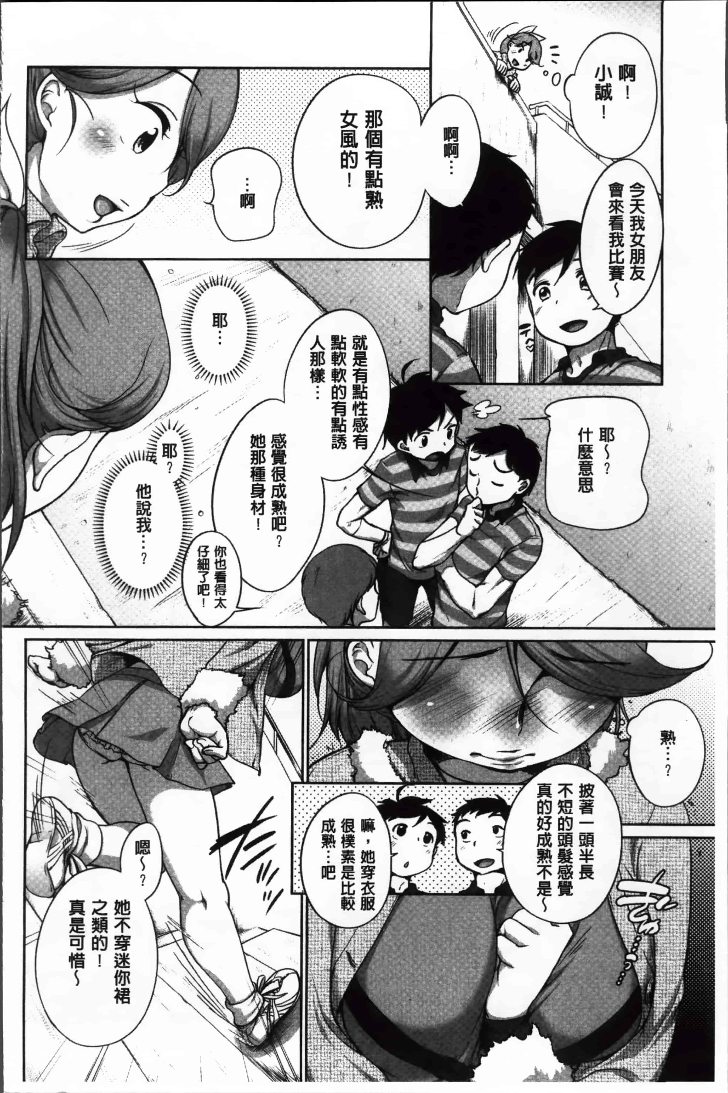[イコール] すきだよ。_第3集