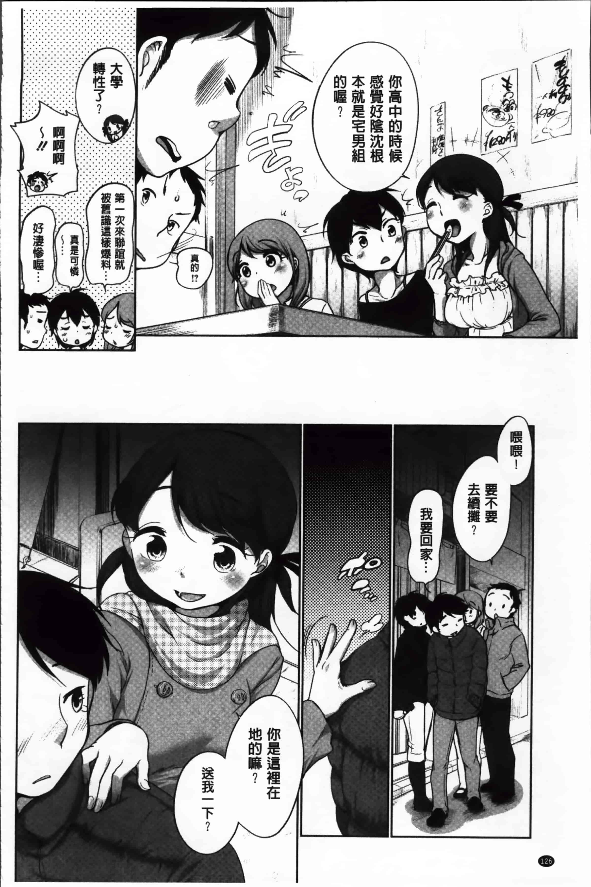 [イコール] すきだよ。_第4集