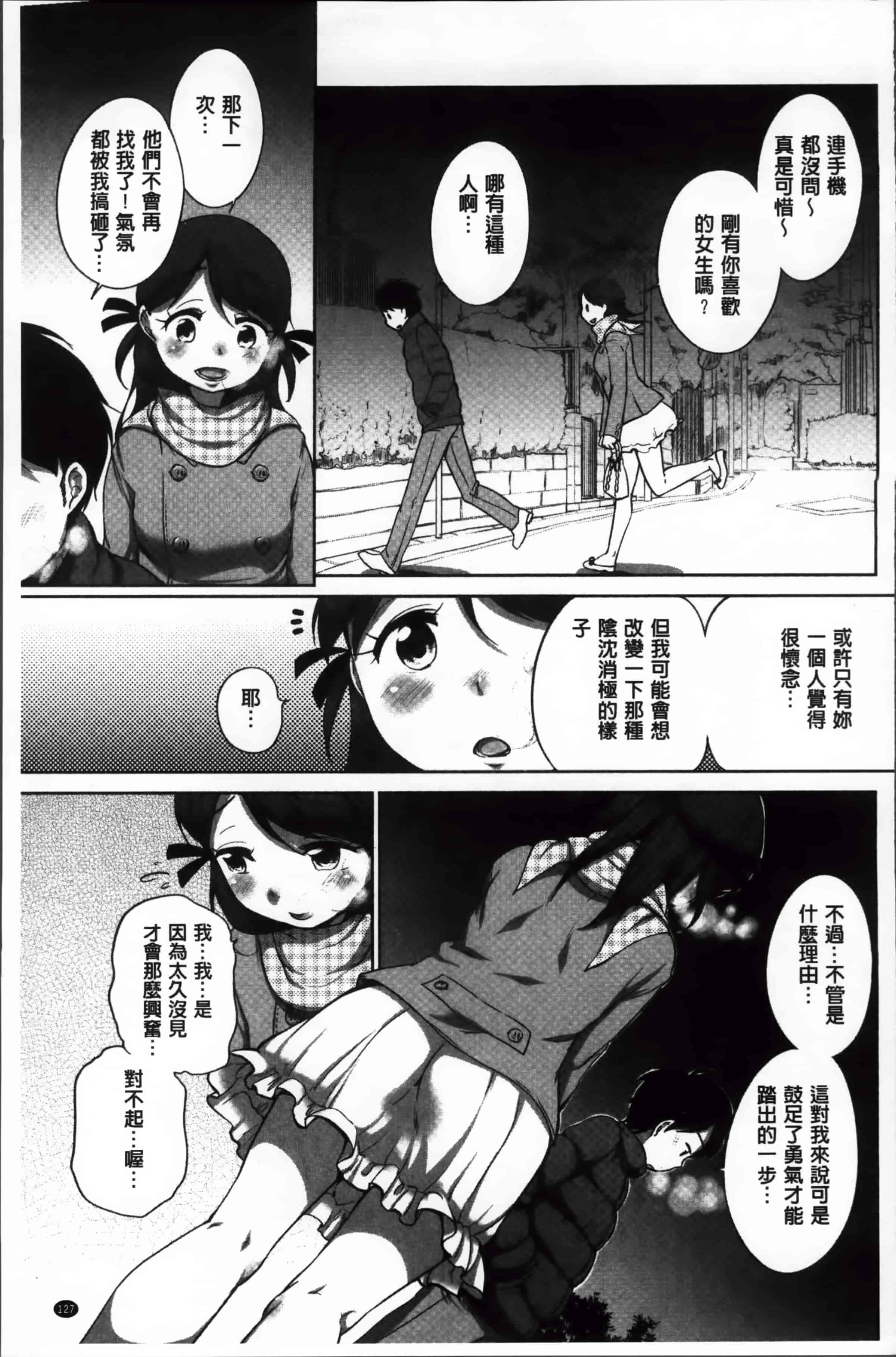[イコール] すきだよ。_第4集