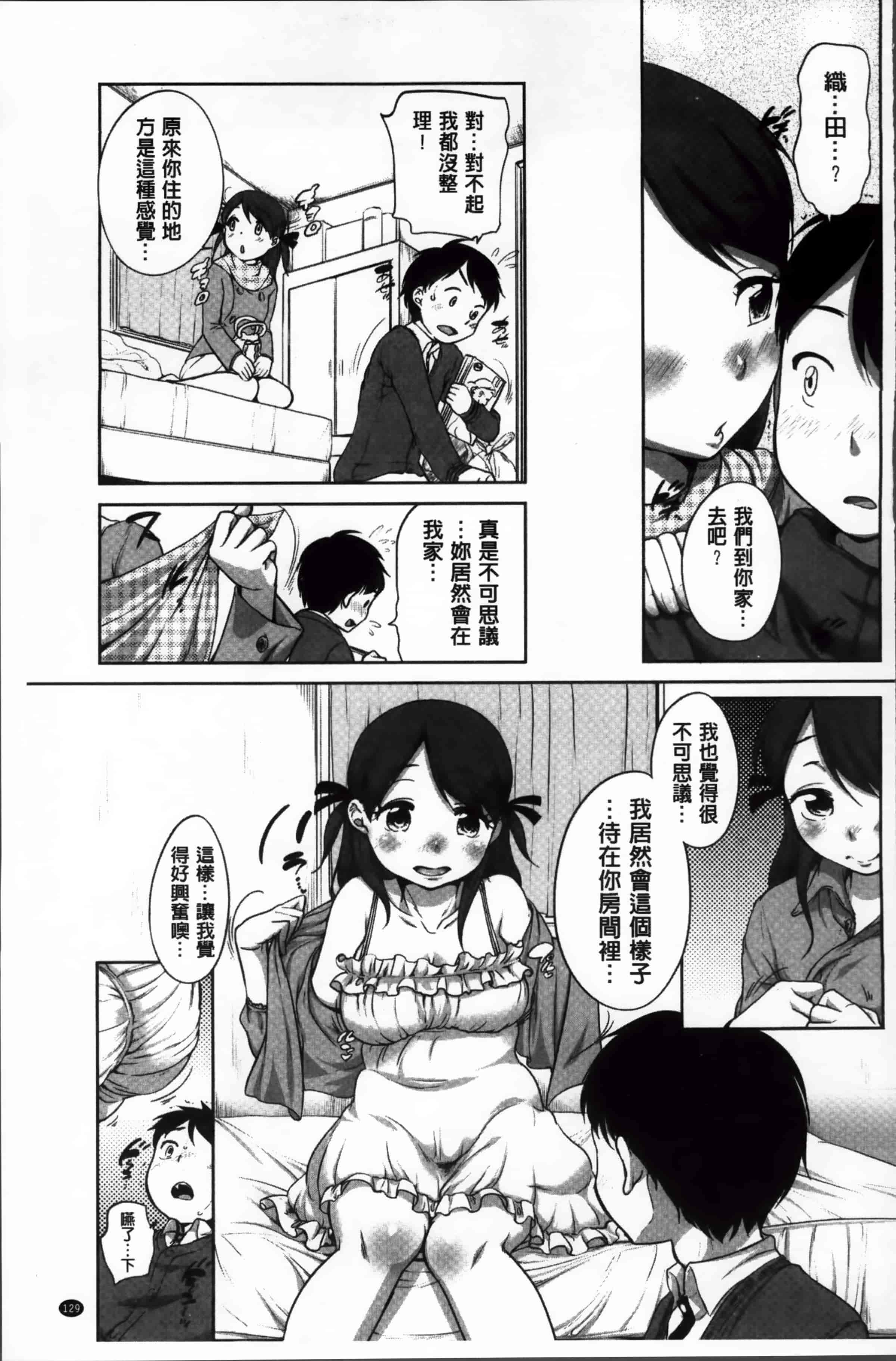 [イコール] すきだよ。_第4集