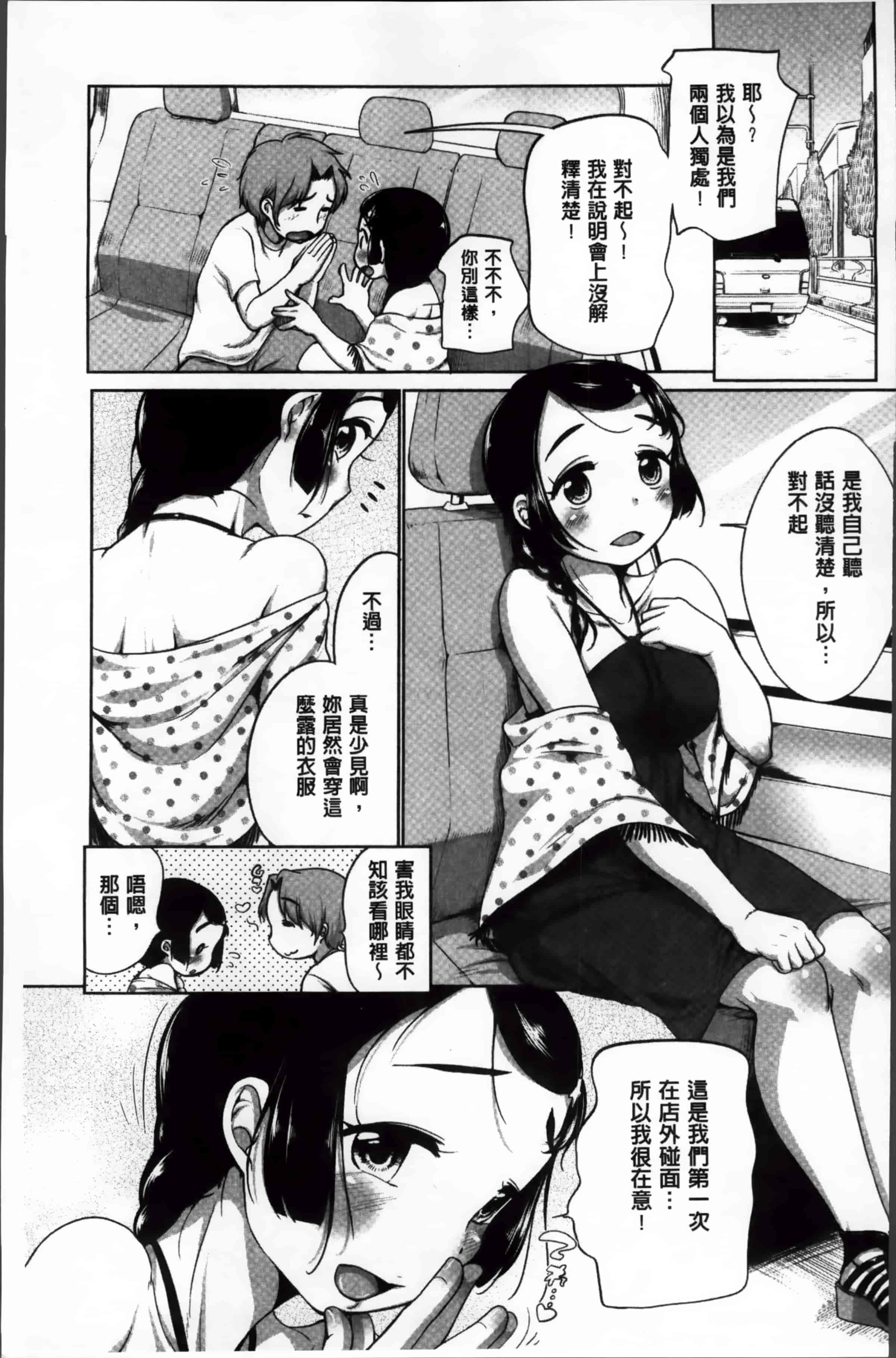 [イコール] すきだよ。_第1集