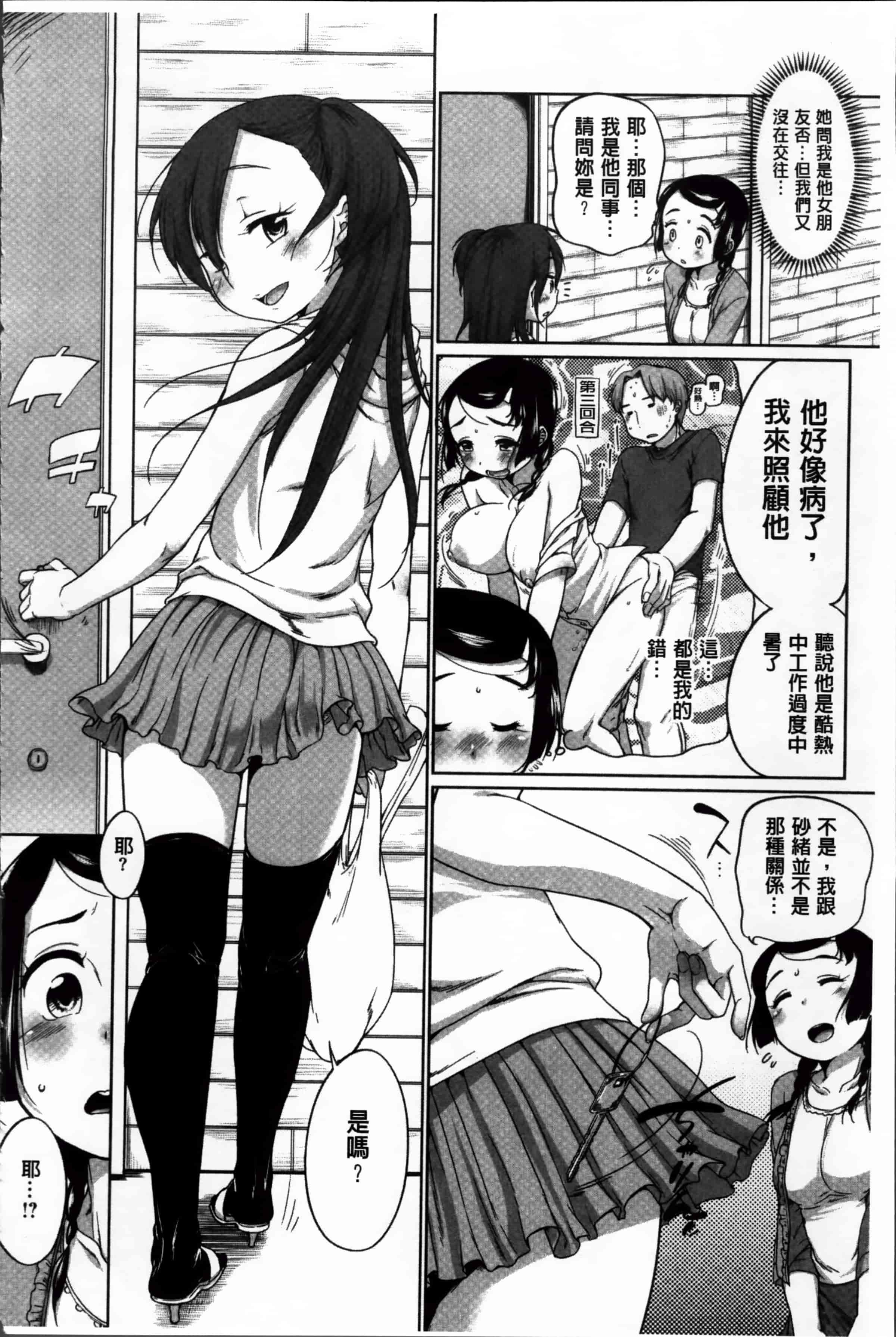 [イコール] すきだよ。_第2集