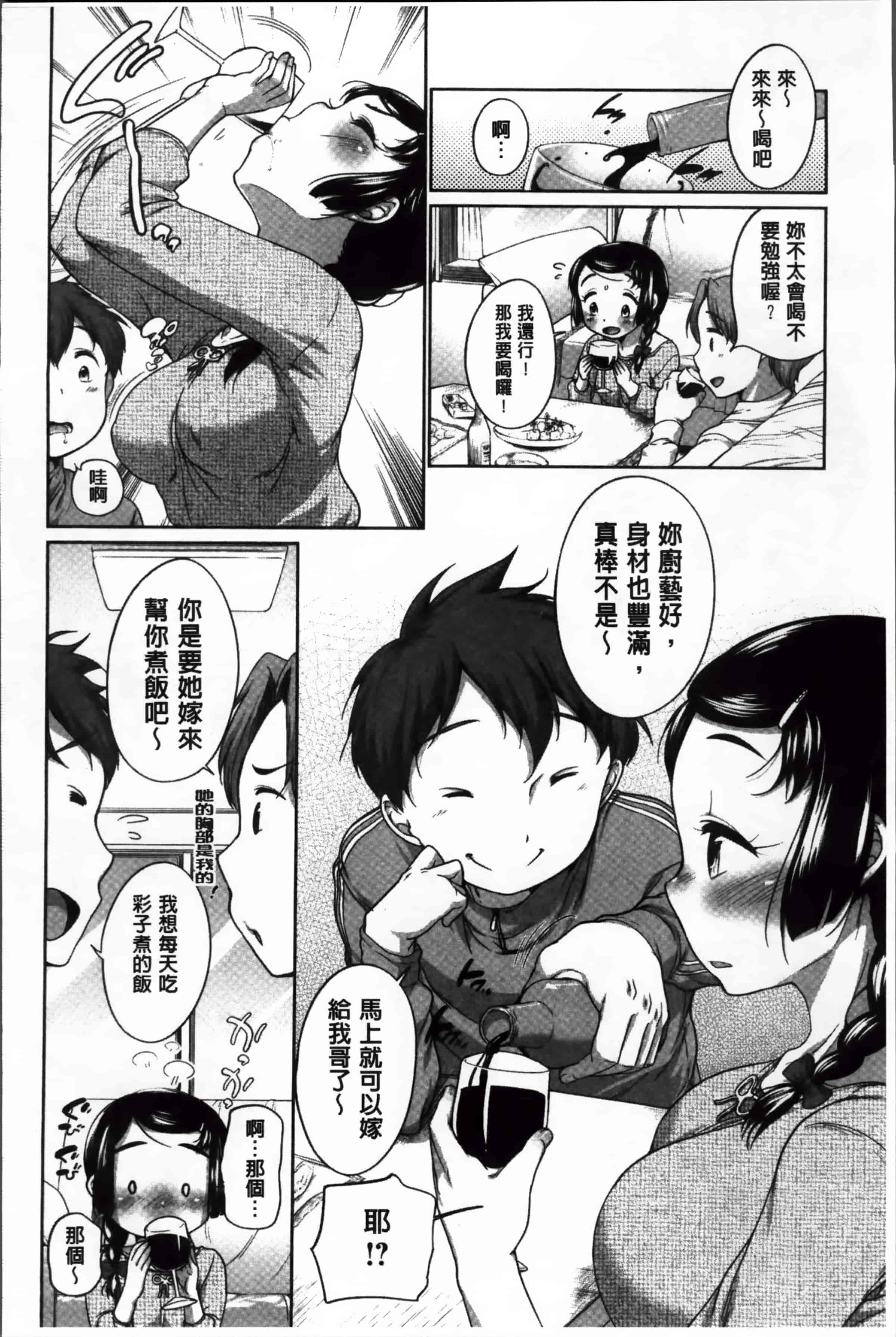 [イコール] すきだよ。_第3集