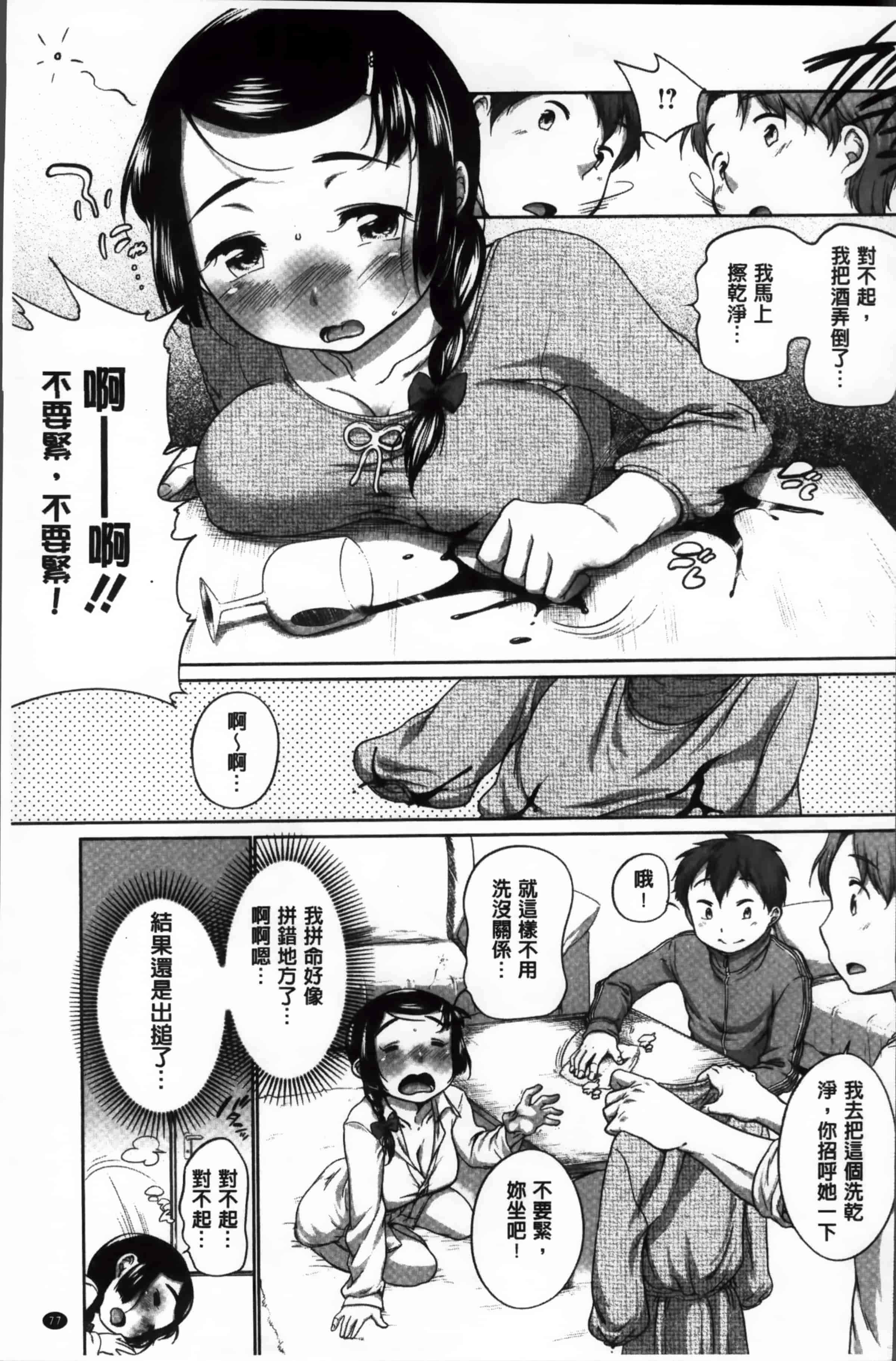 [イコール] すきだよ。_第3集