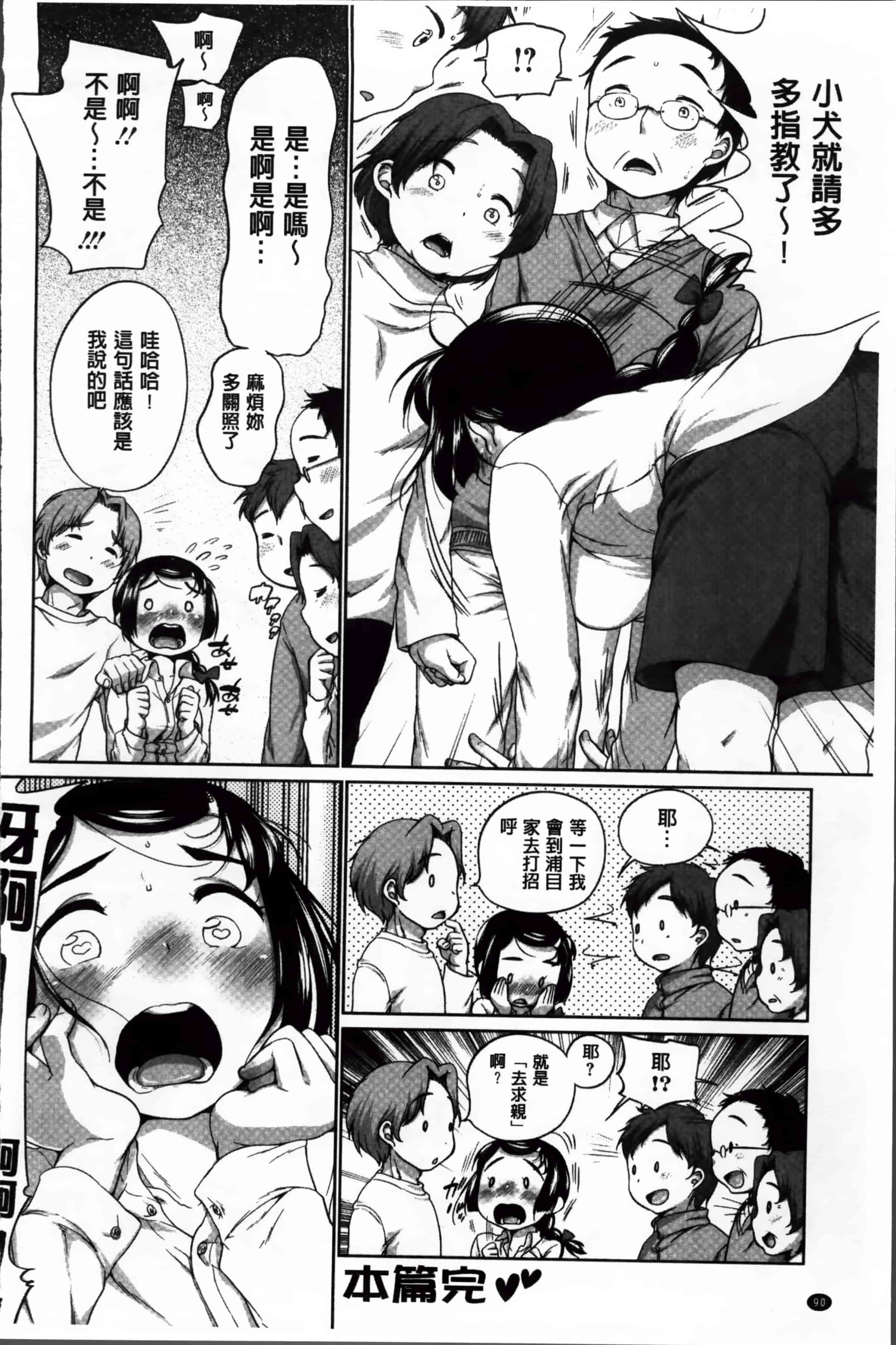 [イコール] すきだよ。_第3集