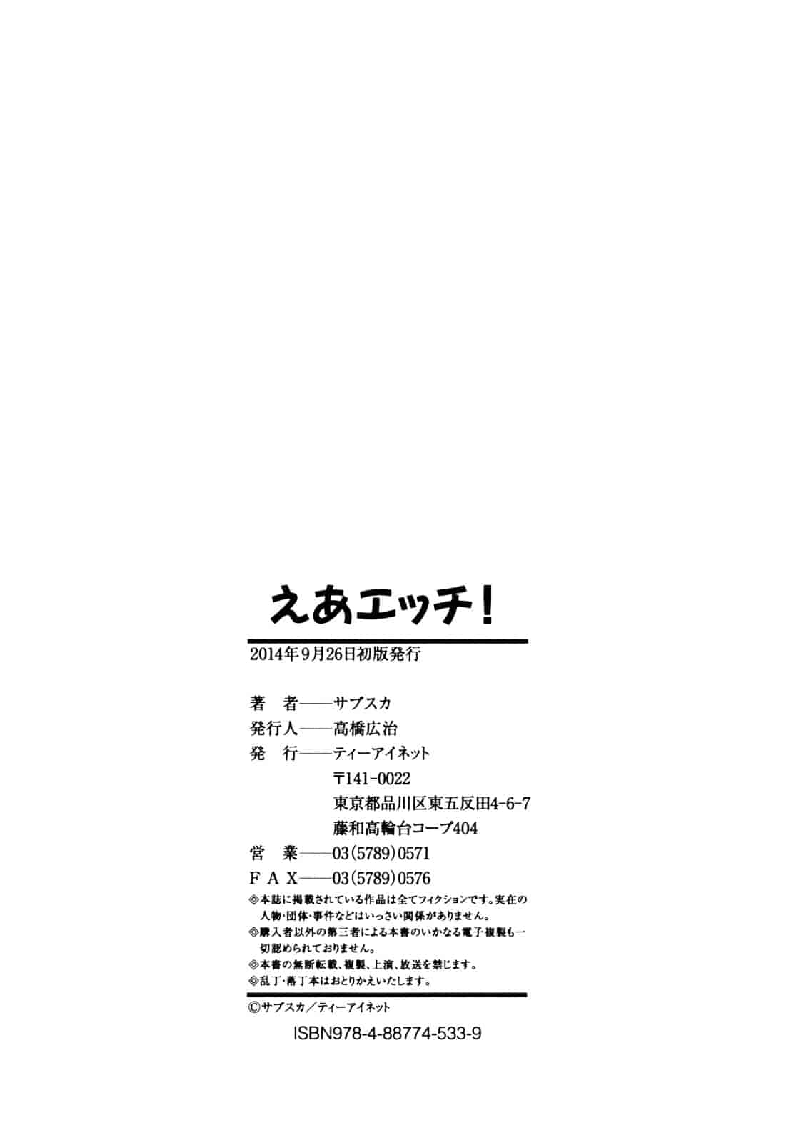 [サブスカ] えあエッチ!_第7集