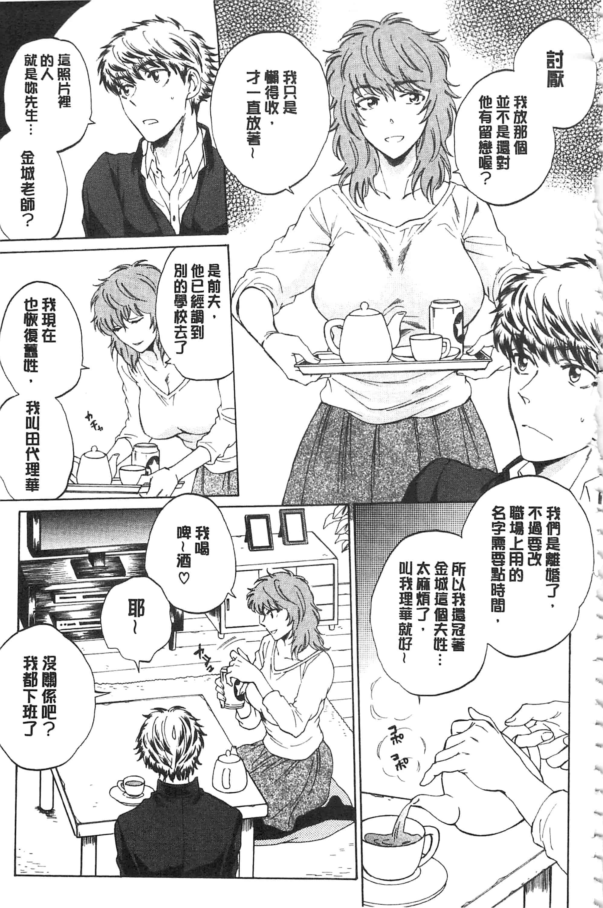 [サブスカ] 彼女が見てる 僕のセックス_第4集