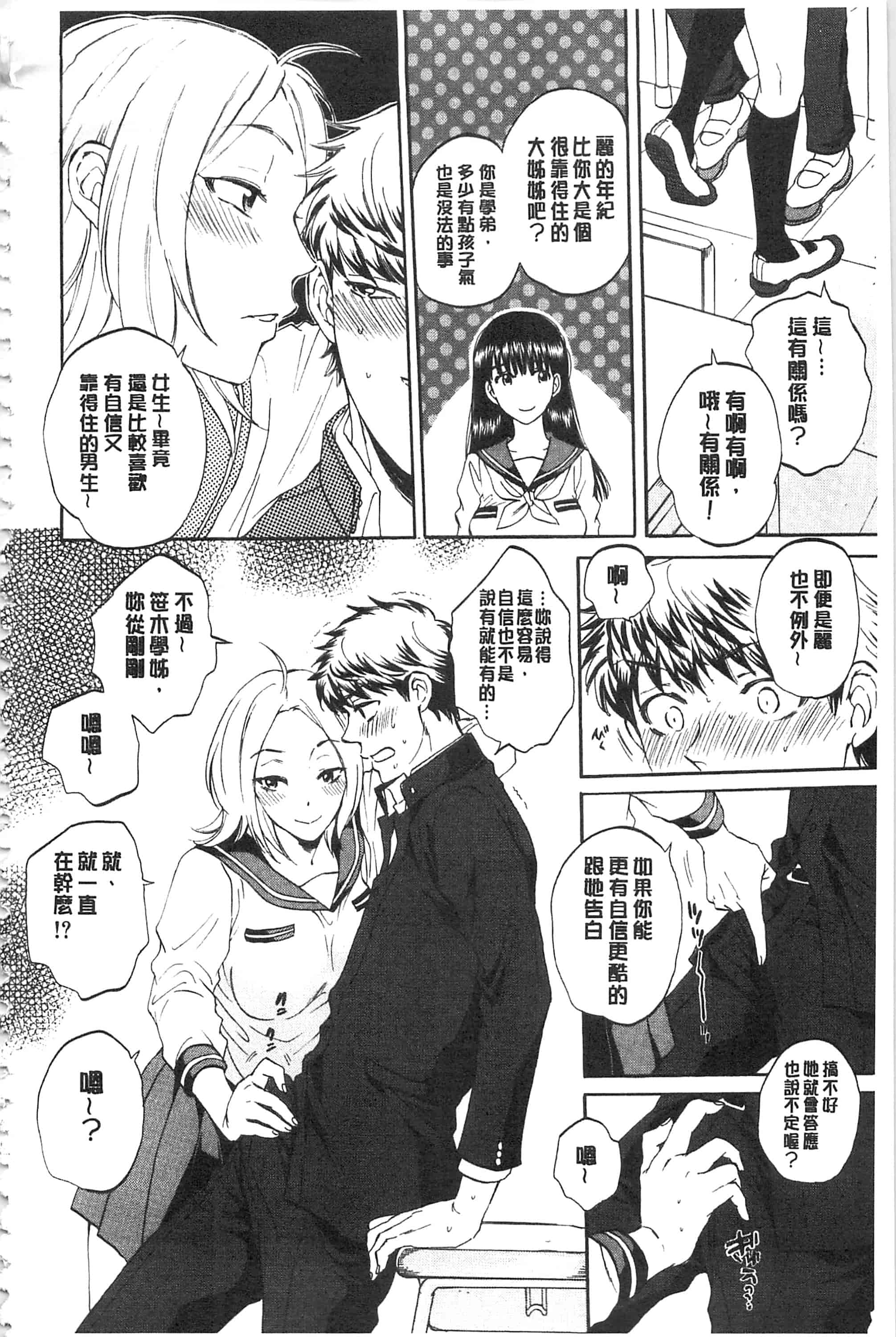 [サブスカ] 彼女が見てる 僕のセックス_第1集