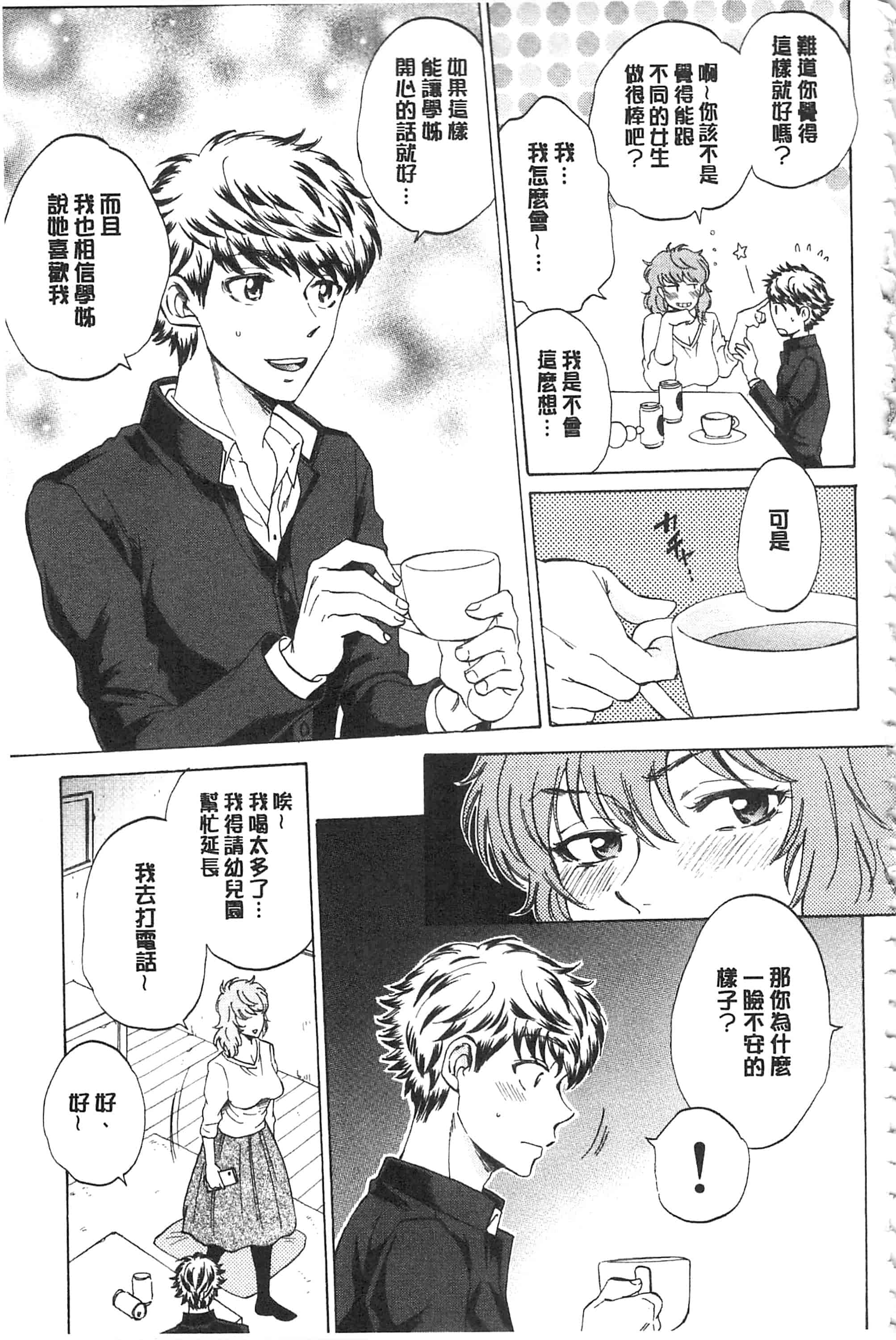 [サブスカ] 彼女が見てる 僕のセックス_第4集