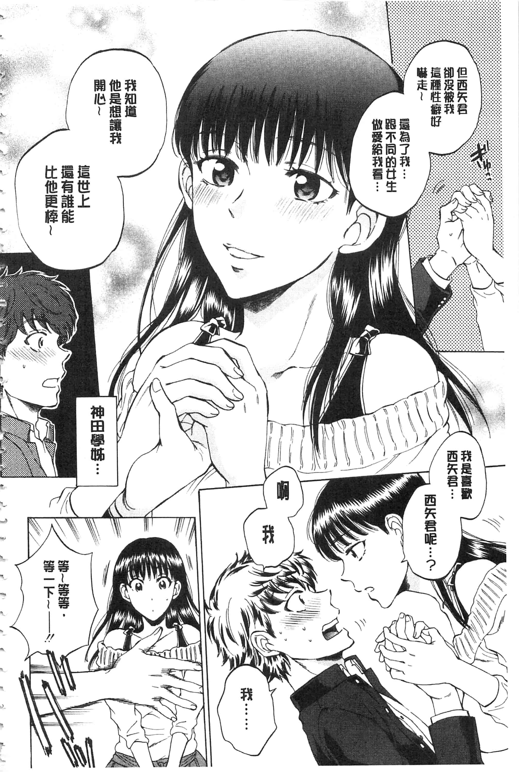 [サブスカ] 彼女が見てる 僕のセックス_第5集