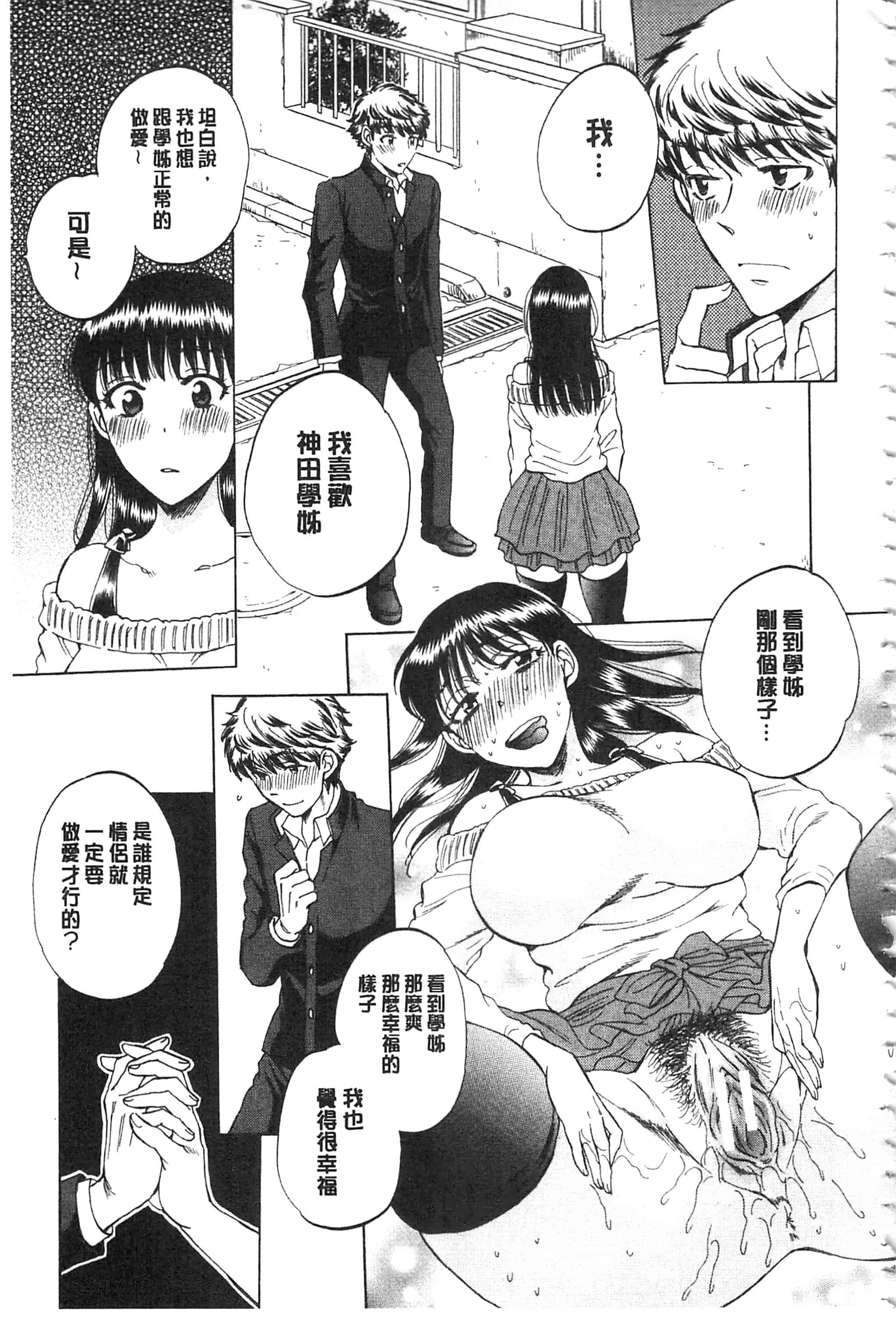 [サブスカ] 彼女が見てる 僕のセックス_第6集