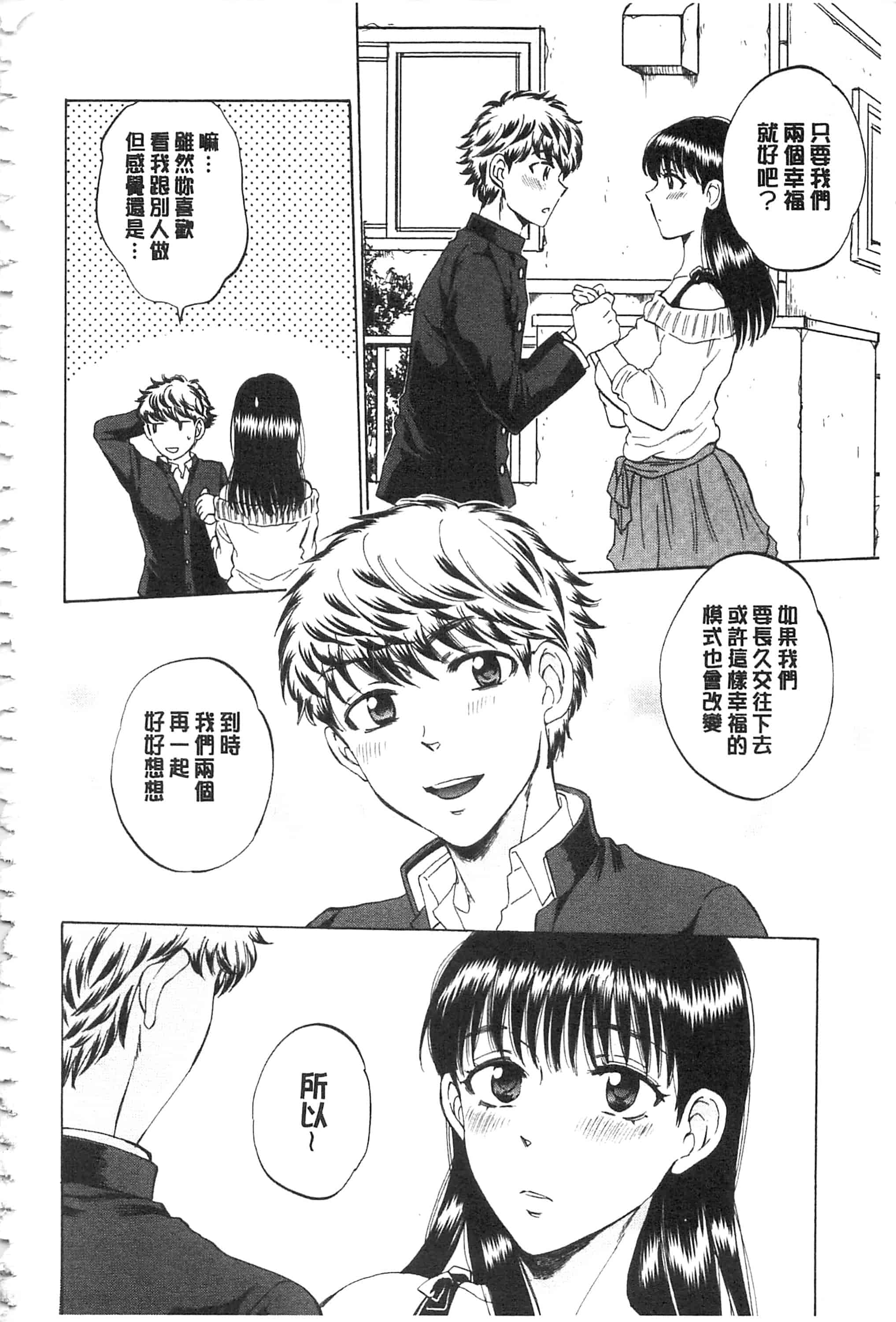 [サブスカ] 彼女が見てる 僕のセックス_第6集