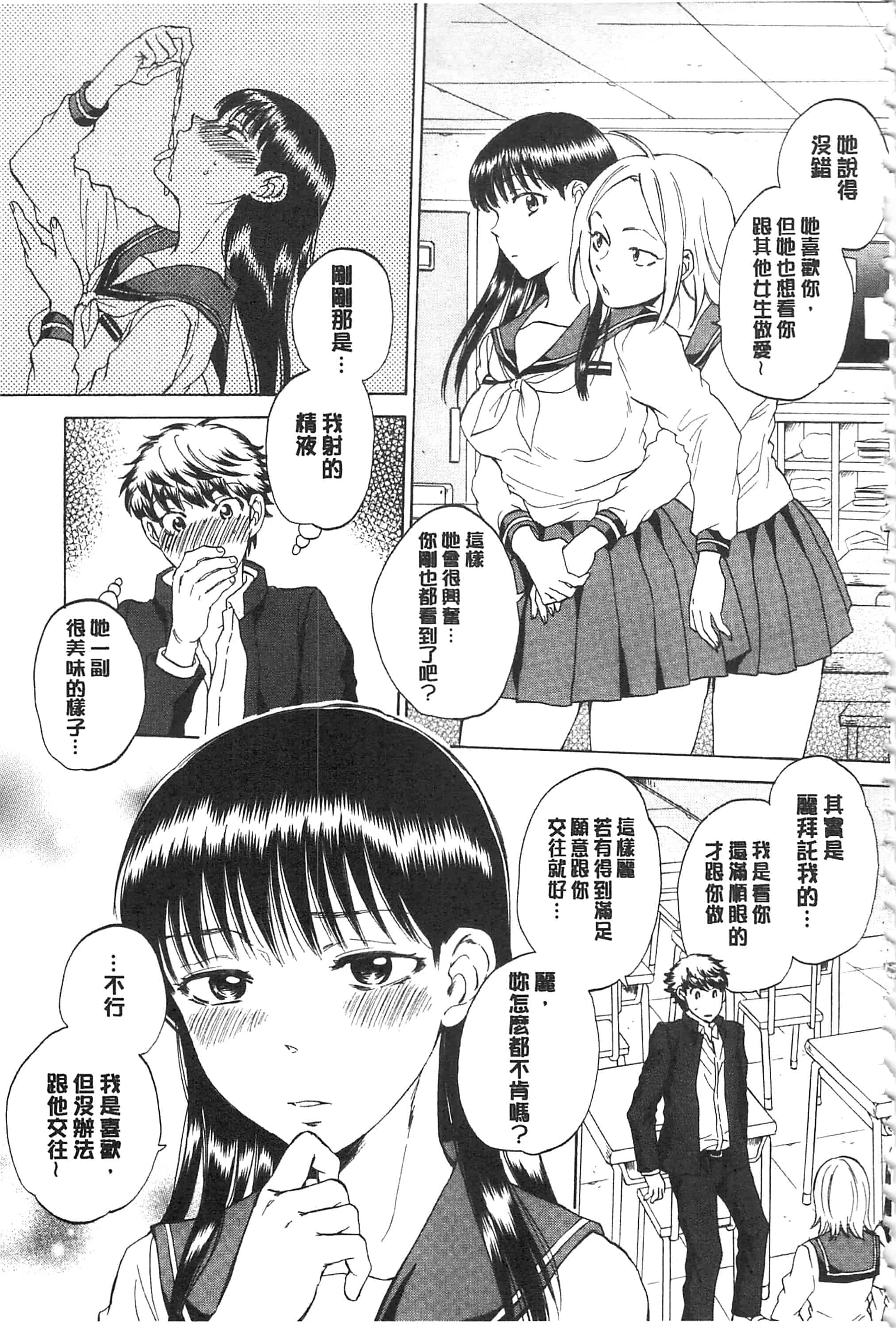 [サブスカ] 彼女が見てる 僕のセックス_第2集