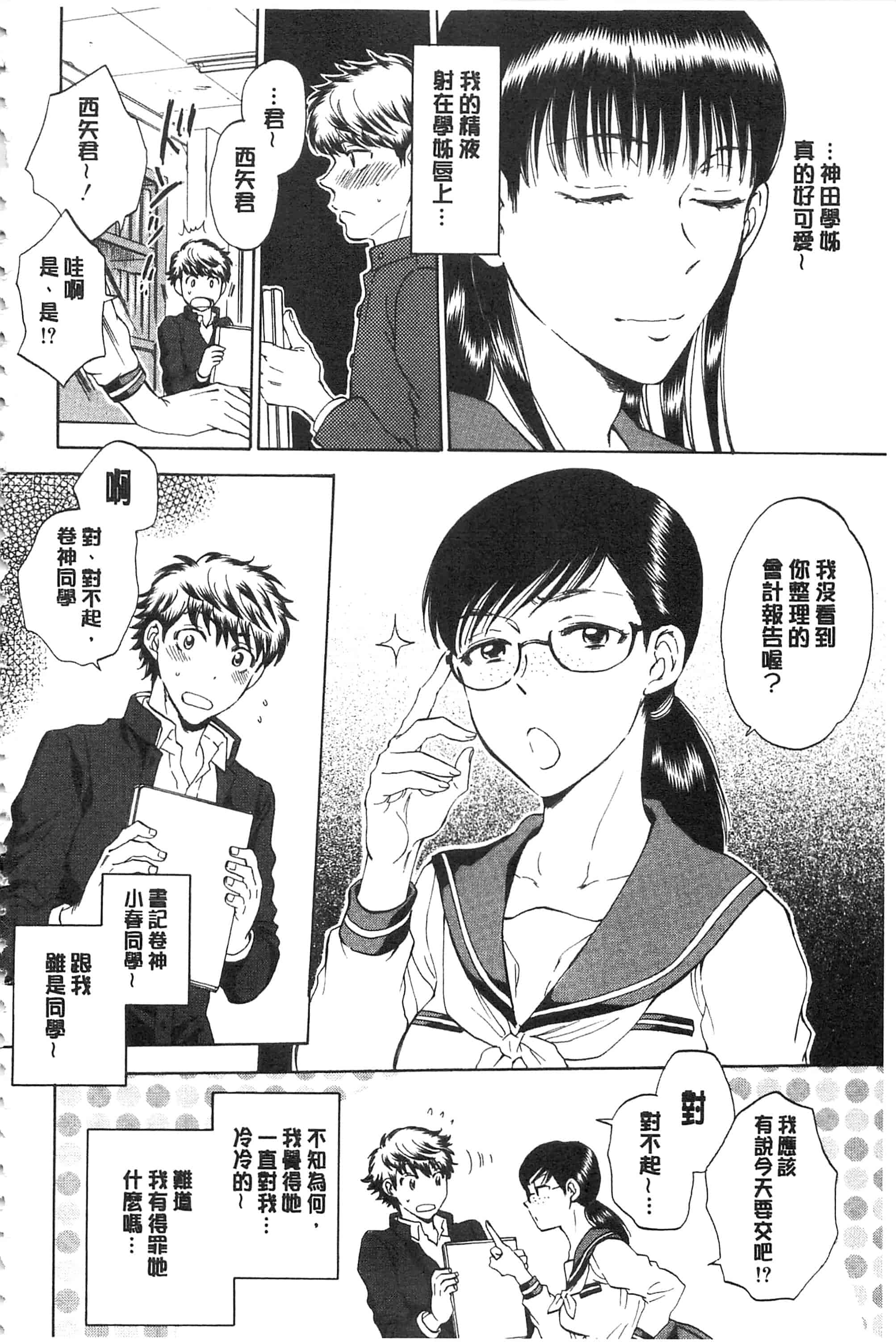[サブスカ] 彼女が見てる 僕のセックス_第2集